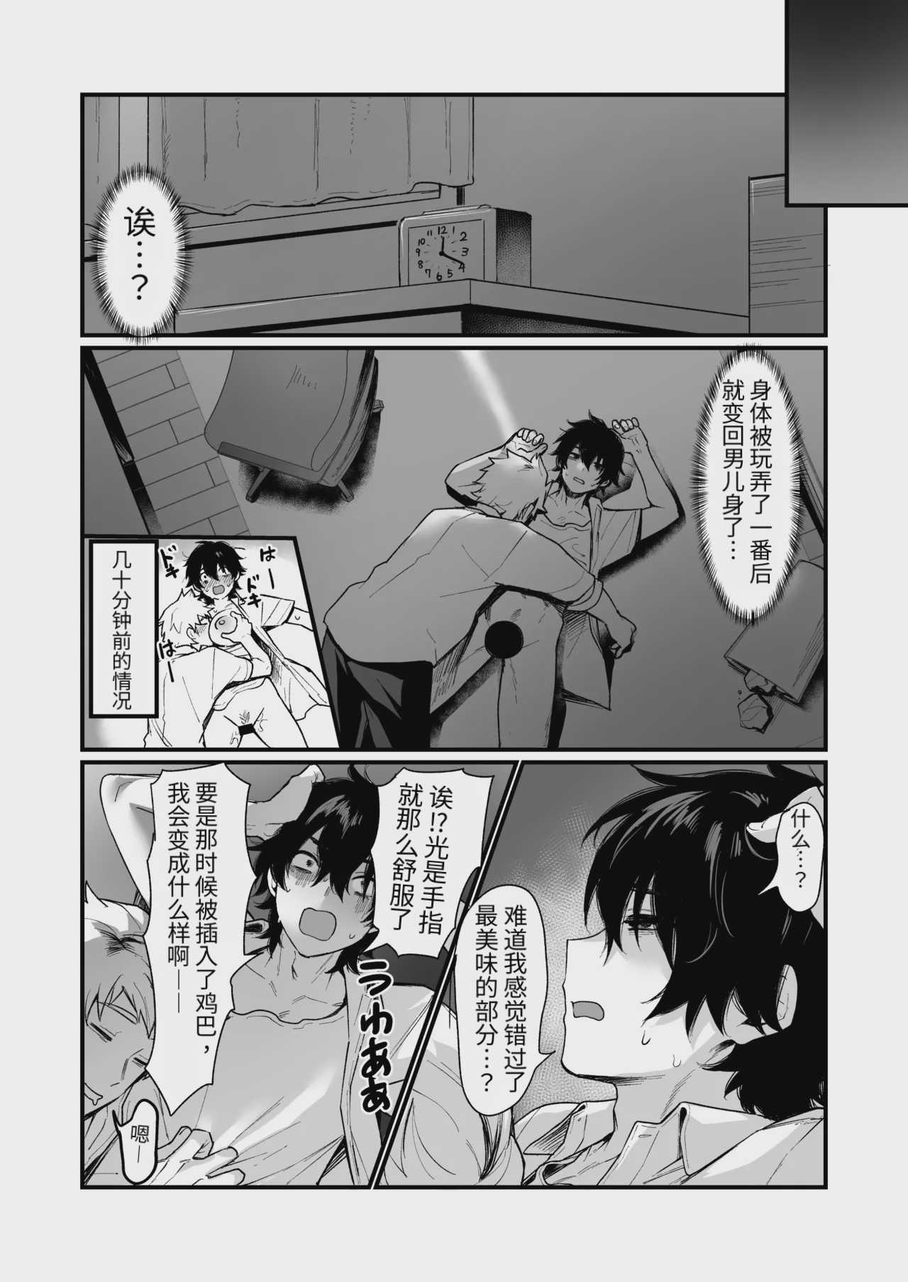 泉の女神にしょーもないことを願うな！ 〜例えば友達を女体化させたり〜 第1话 第12页