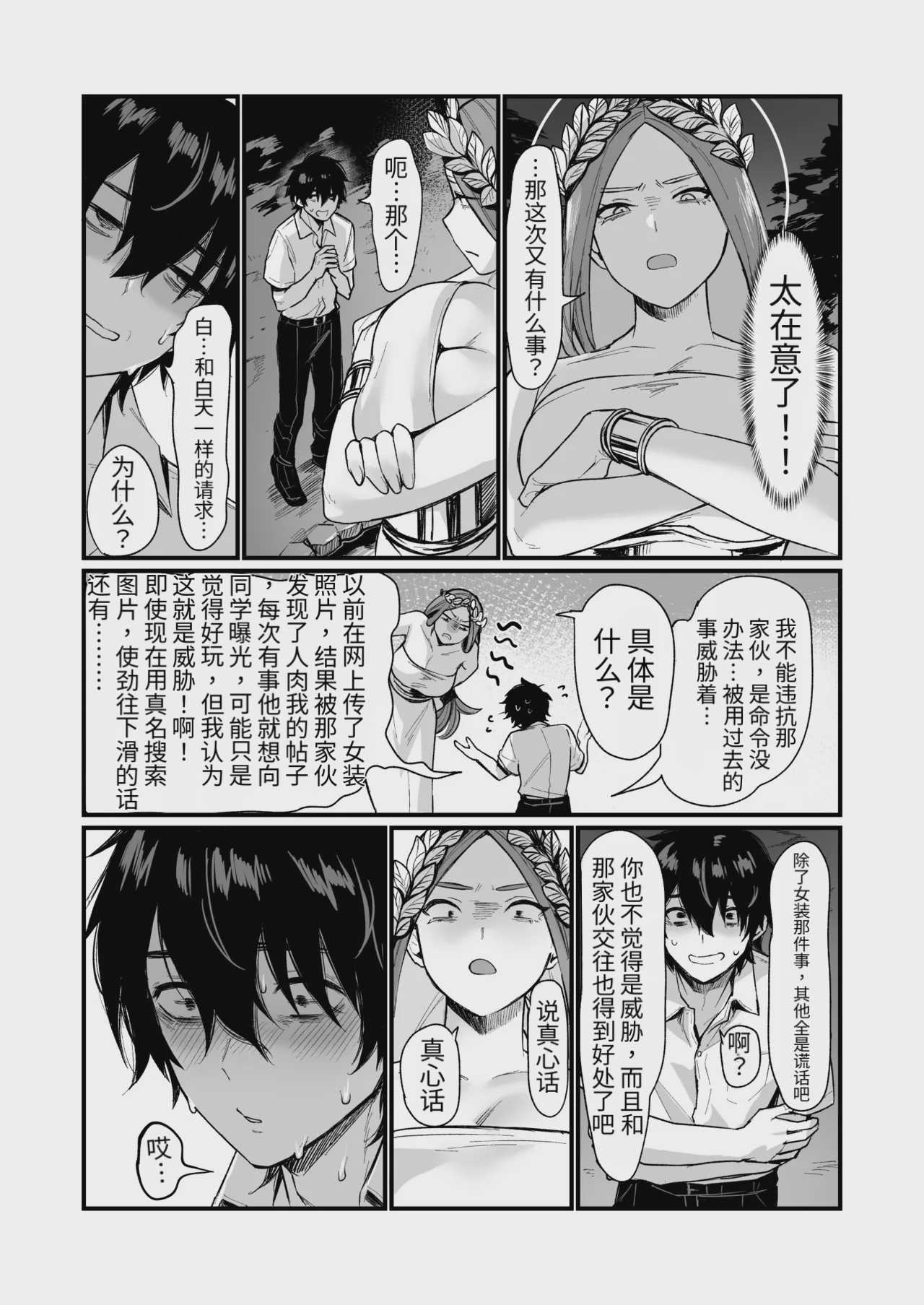 泉の女神にしょーもないことを願うな！ 〜例えば友達を女体化させたり〜 第1话 第13页