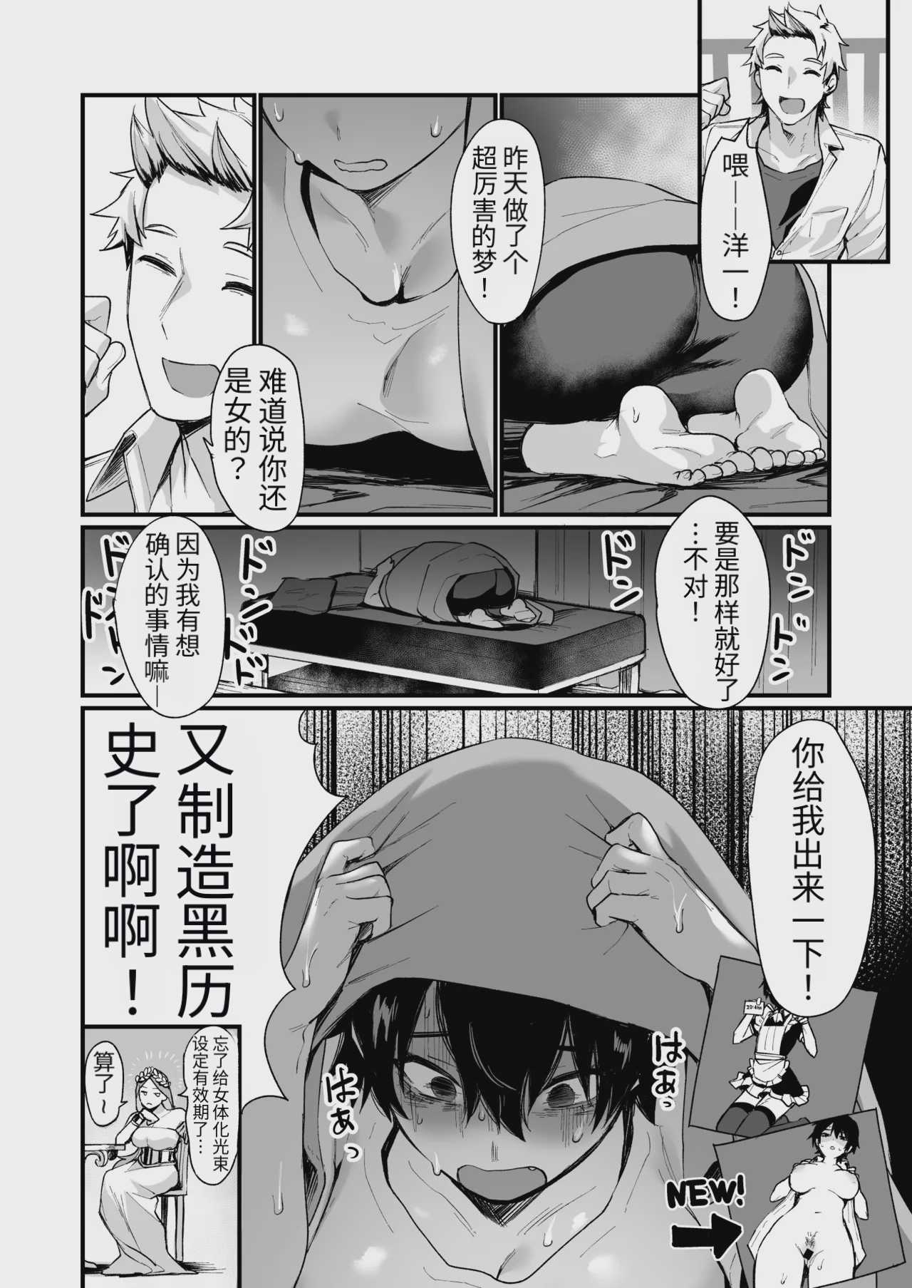 泉の女神にしょーもないことを願うな！ 〜例えば友達を女体化させたり〜 第1话 第24页