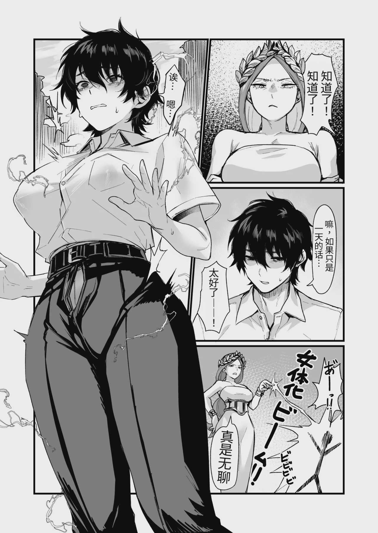 泉の女神にしょーもないことを願うな！ 〜例えば友達を女体化させたり〜 第1话 第4页