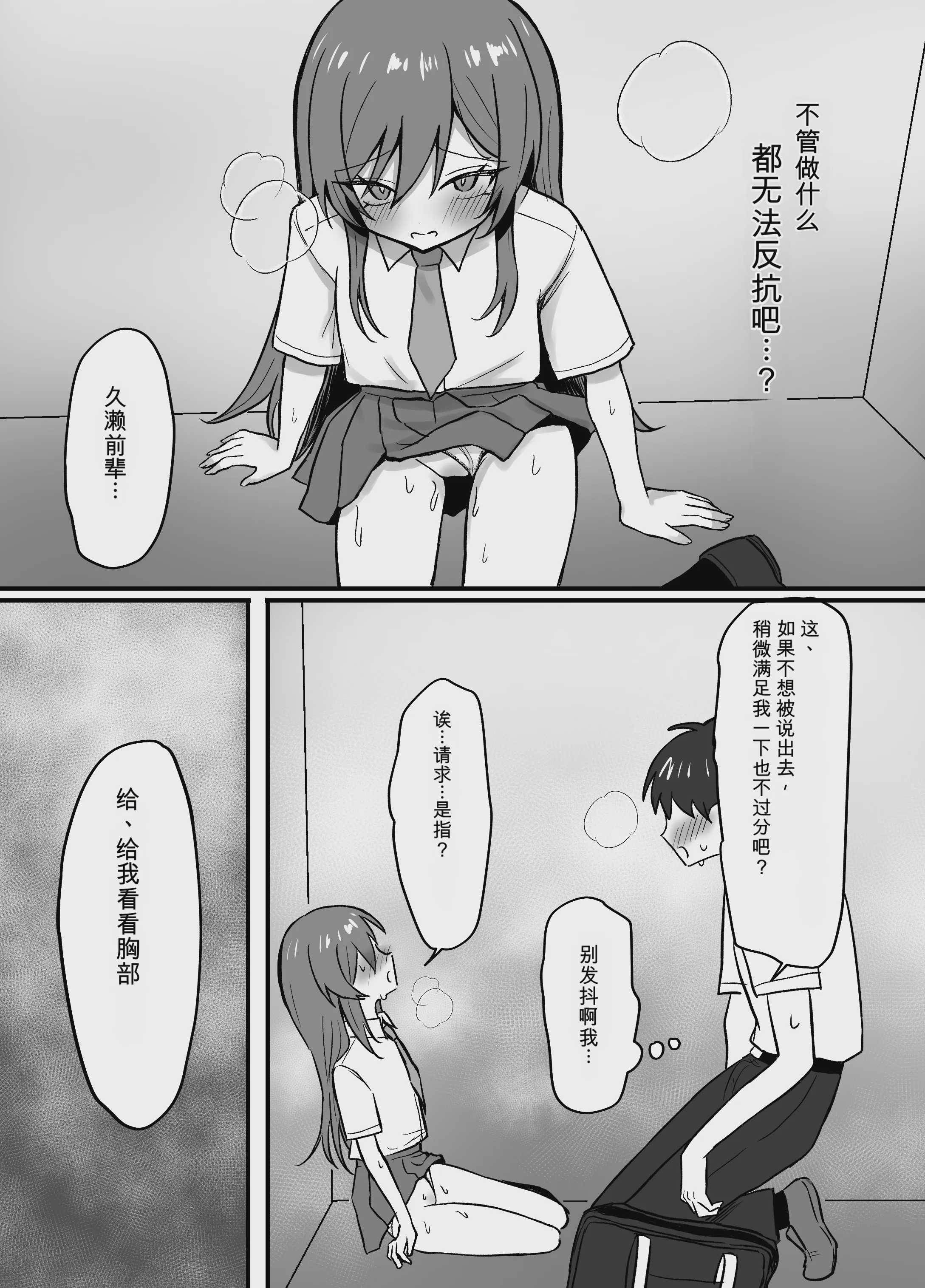 先輩とエレベーターに閉じ込められた結果｜和前辈被困在电梯里的结果 [中国翻訳] [DL版] 第1话 第13页