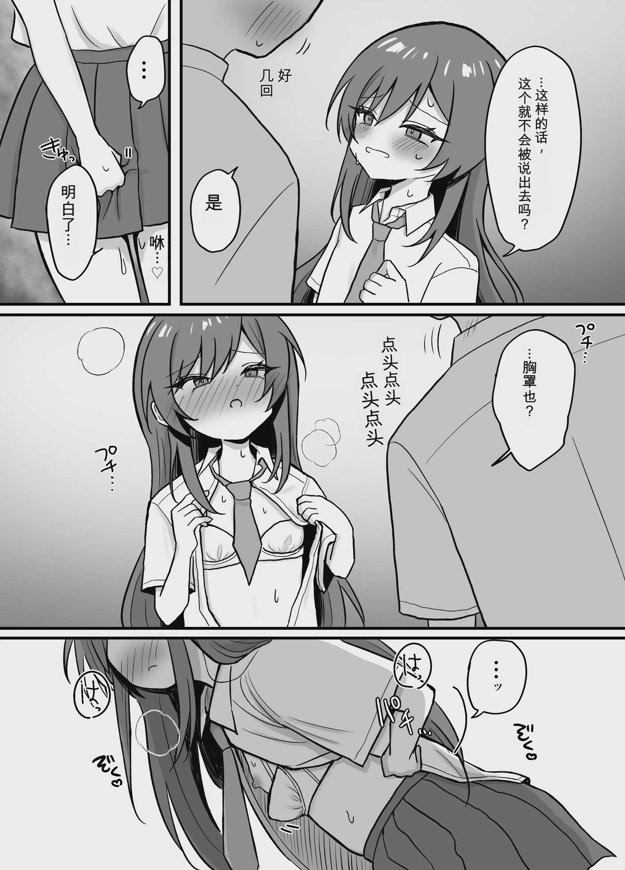 先輩とエレベーターに閉じ込められた結果｜和前辈被困在电梯里的结果 [中国翻訳] [DL版] 第1话 第14页