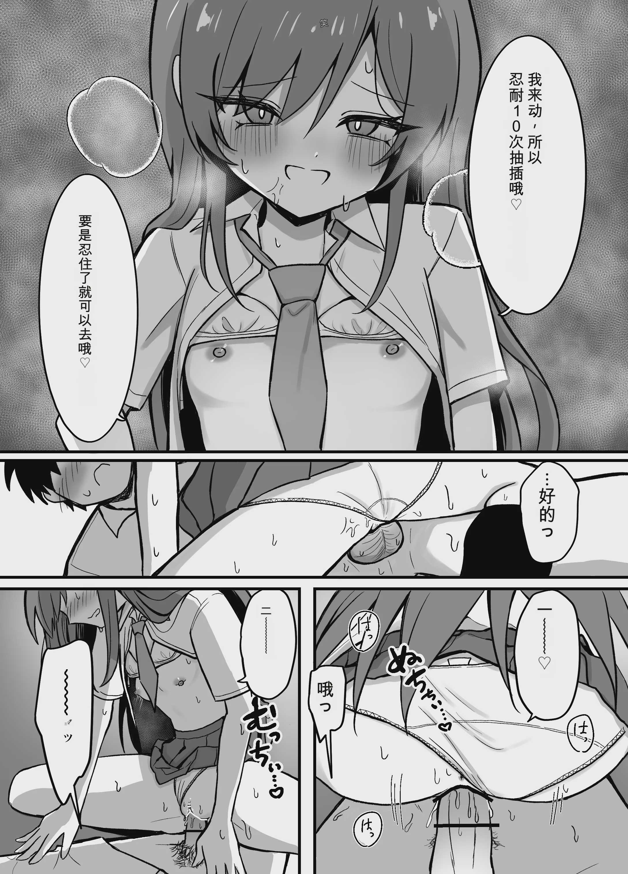 先輩とエレベーターに閉じ込められた結果｜和前辈被困在电梯里的结果 [中国翻訳] [DL版] 第1话 第29页