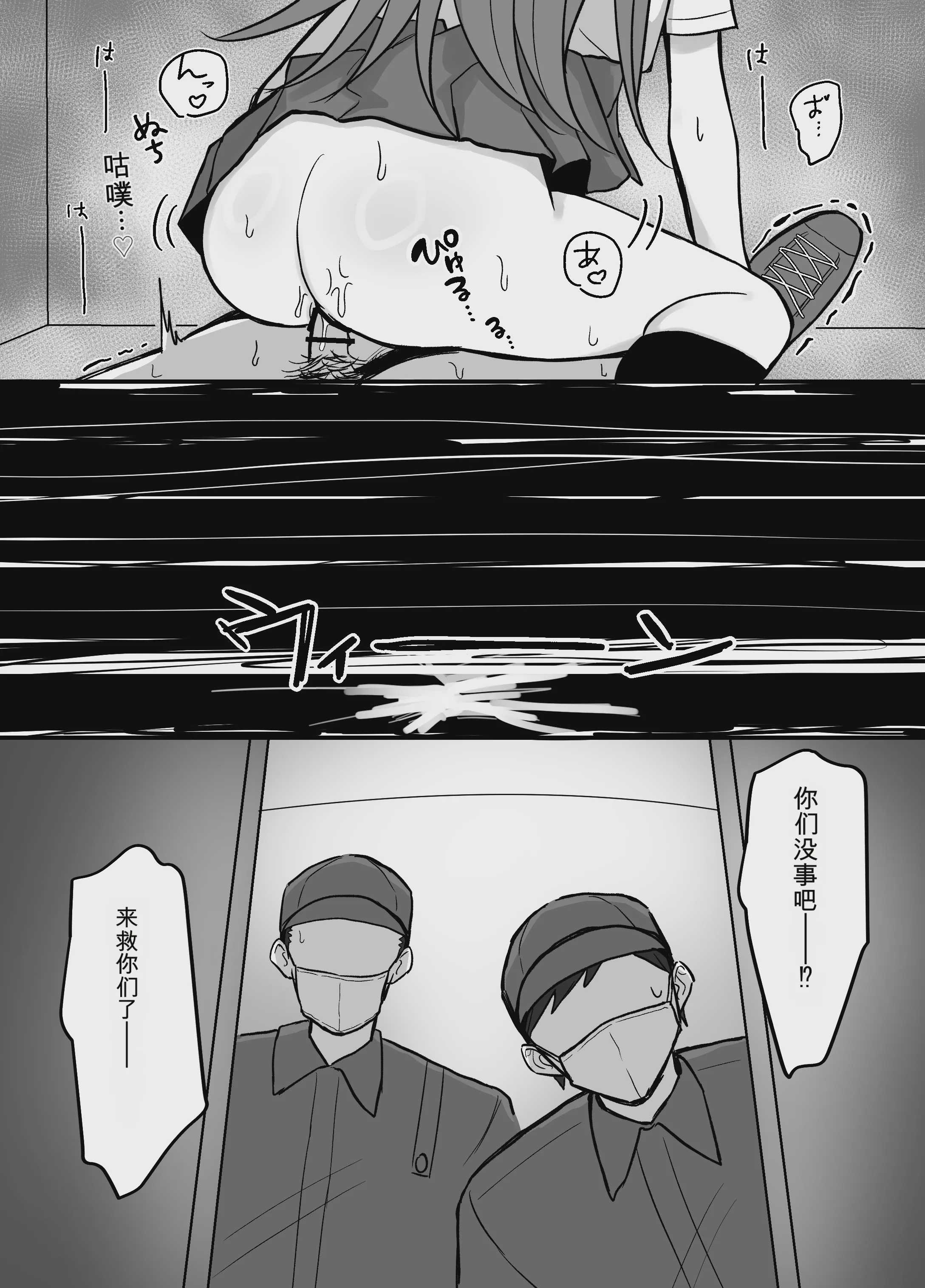 先輩とエレベーターに閉じ込められた結果｜和前辈被困在电梯里的结果 [中国翻訳] [DL版] 第1话 第37页