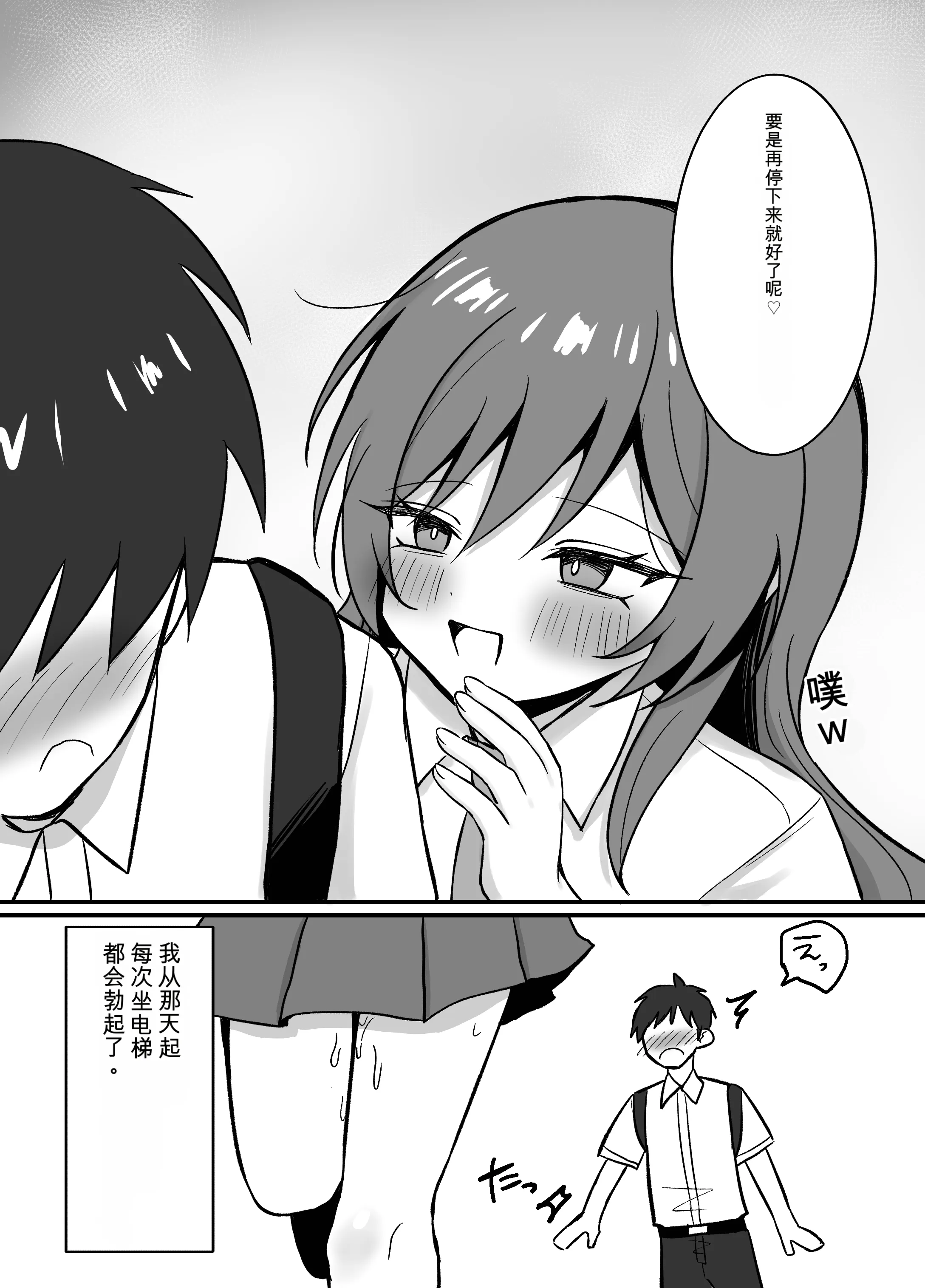 先輩とエレベーターに閉じ込められた結果｜和前辈被困在电梯里的结果 [中国翻訳] [DL版] 第1话 第39页
