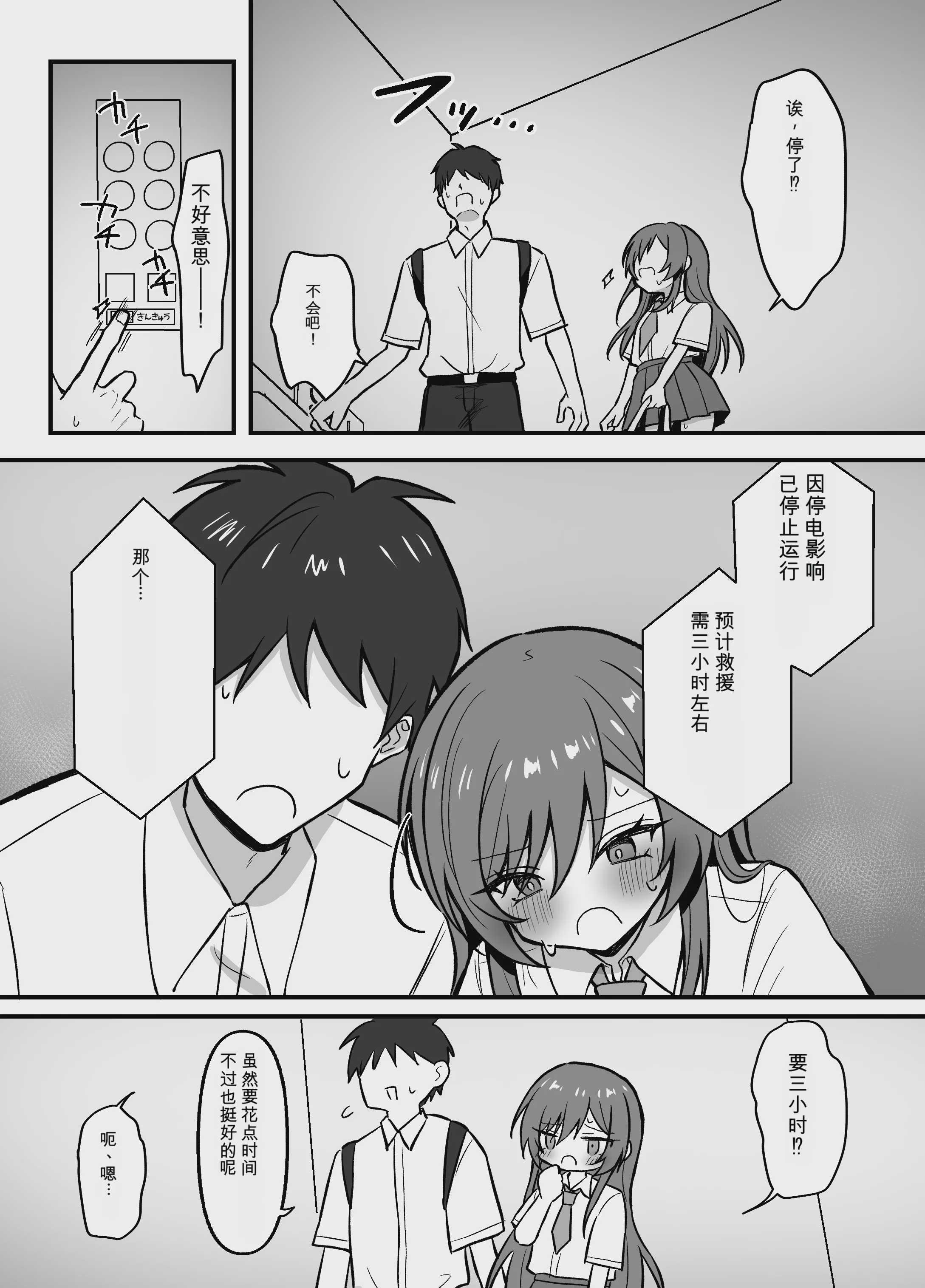 先輩とエレベーターに閉じ込められた結果｜和前辈被困在电梯里的结果 [中国翻訳] [DL版] 第1话 第4页