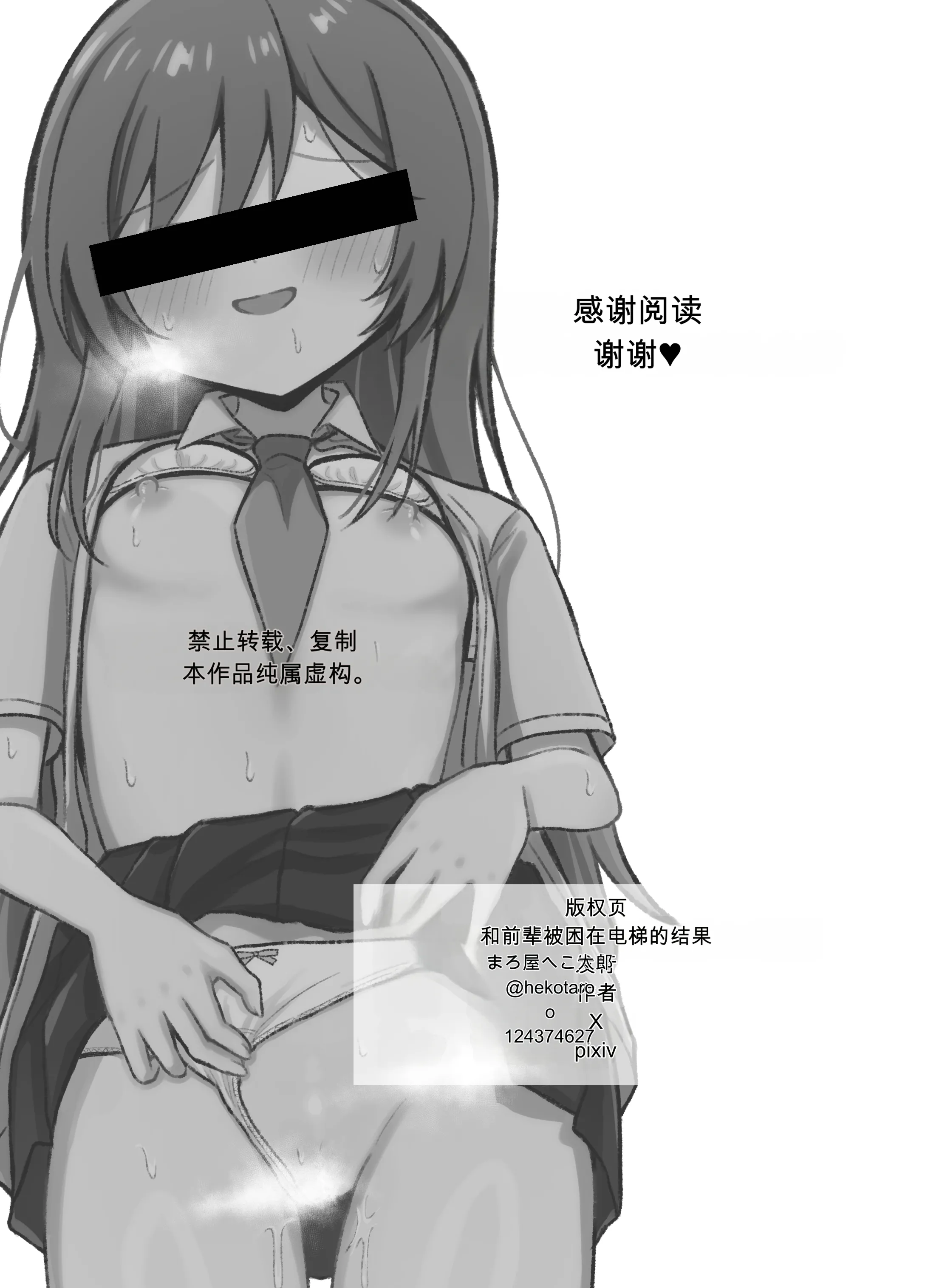 先輩とエレベーターに閉じ込められた結果｜和前辈被困在电梯里的结果 [中国翻訳] [DL版] 第1话 第41页