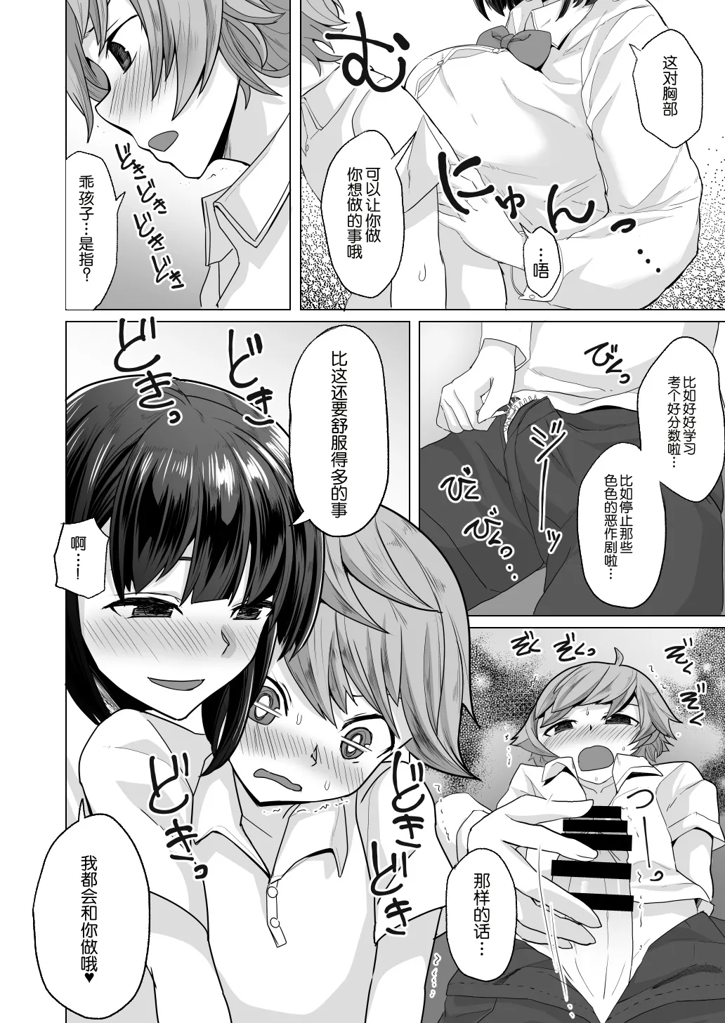 えっちなご褒美をくれる家庭教師のお姉ちゃん～悪〇キ更生しつけセックス～[中国翻译] 第1话 第10页