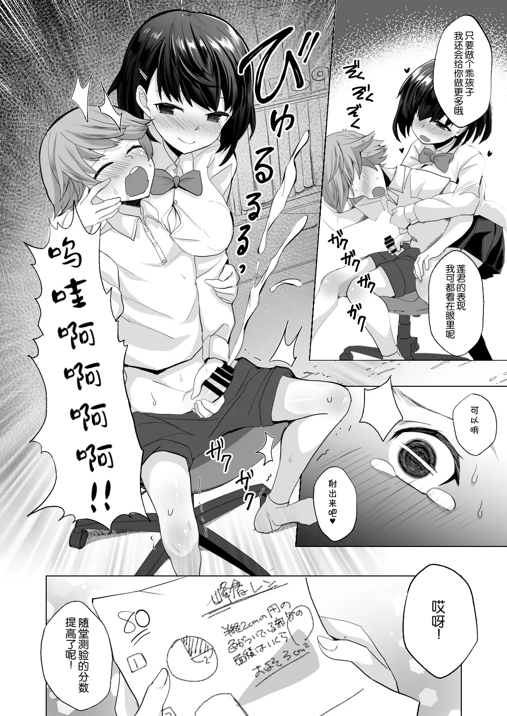 えっちなご褒美をくれる家庭教師のお姉ちゃん～悪〇キ更生しつけセックス～[中国翻译] 第1话 第12页