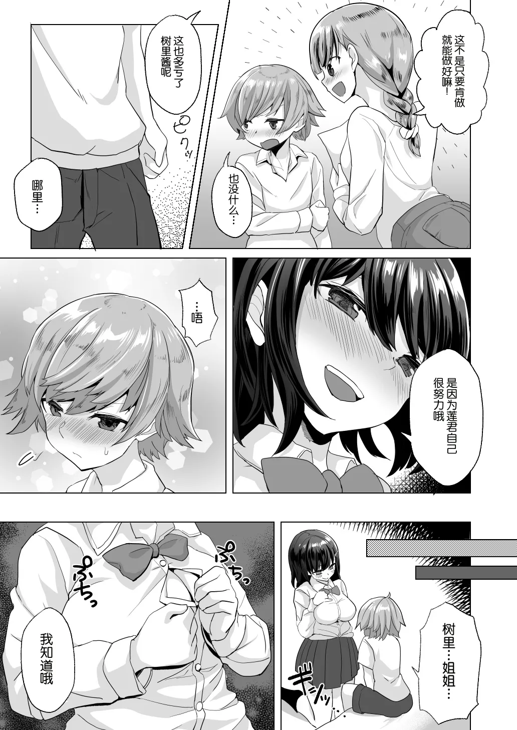 えっちなご褒美をくれる家庭教師のお姉ちゃん～悪〇キ更生しつけセックス～[中国翻译] 第1话 第13页