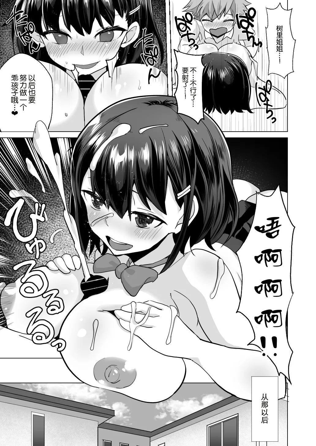 えっちなご褒美をくれる家庭教師のお姉ちゃん～悪〇キ更生しつけセックス～[中国翻译] 第1话 第17页
