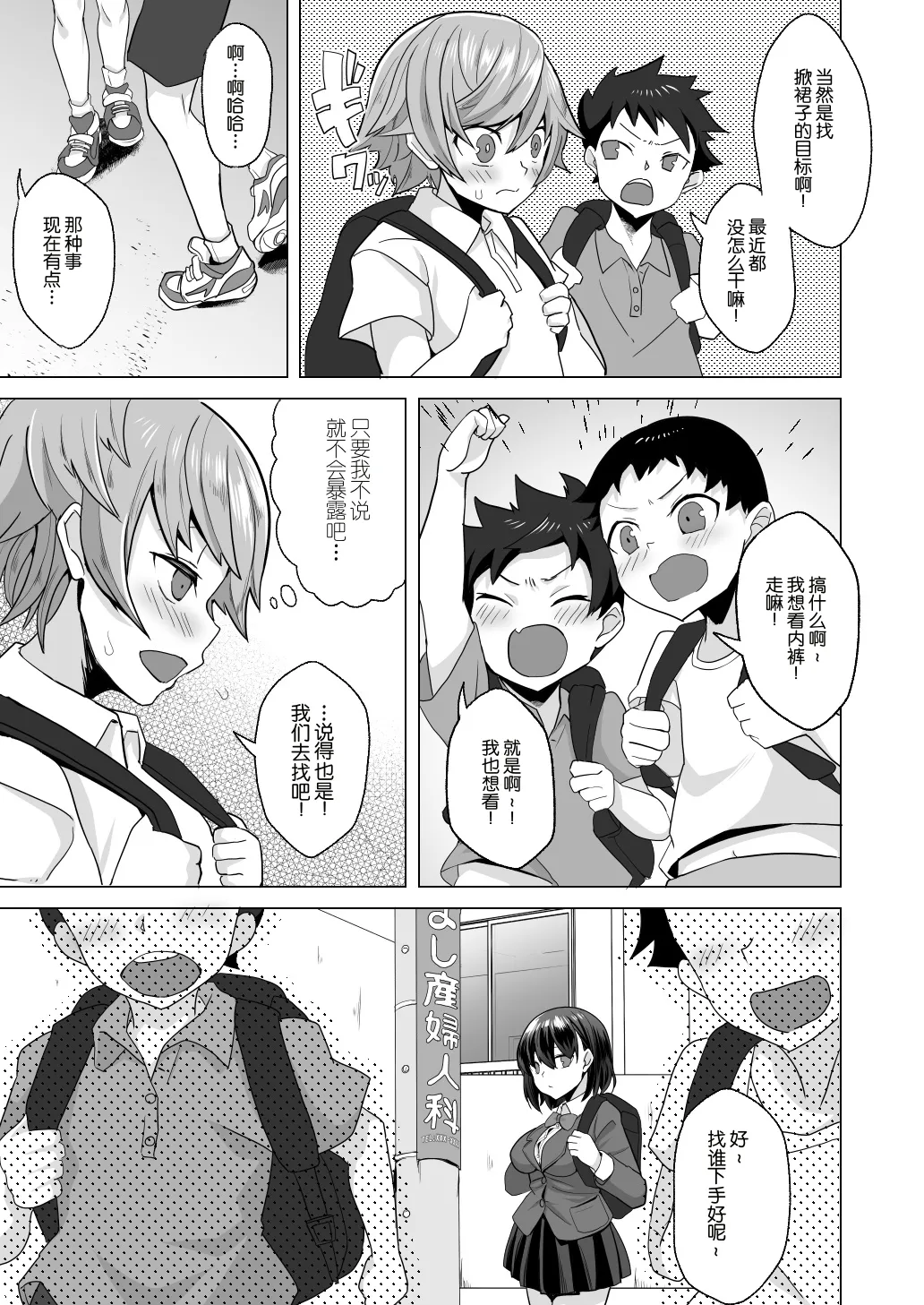 えっちなご褒美をくれる家庭教師のお姉ちゃん～悪〇キ更生しつけセックス～[中国翻译] 第1话 第19页