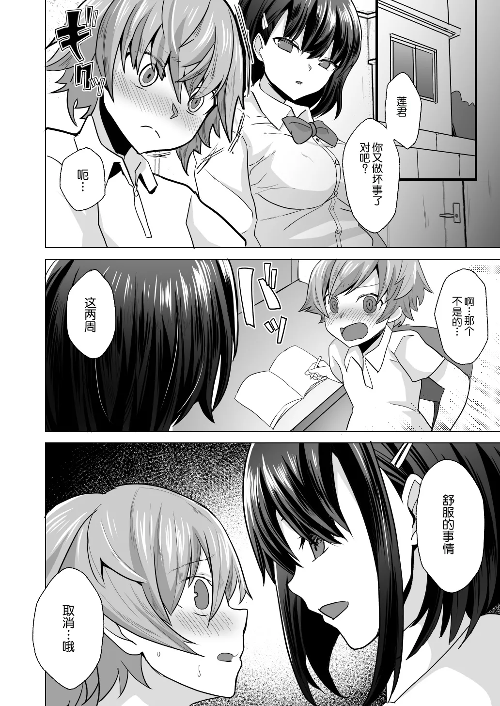 えっちなご褒美をくれる家庭教師のお姉ちゃん～悪〇キ更生しつけセックス～[中国翻译] 第1话 第20页