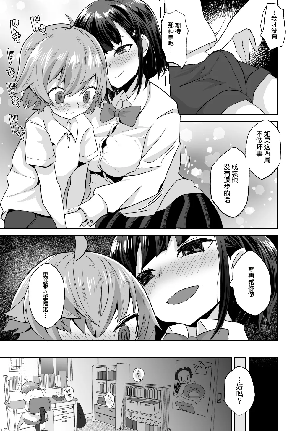 えっちなご褒美をくれる家庭教師のお姉ちゃん～悪〇キ更生しつけセックス～[中国翻译] 第1话 第21页