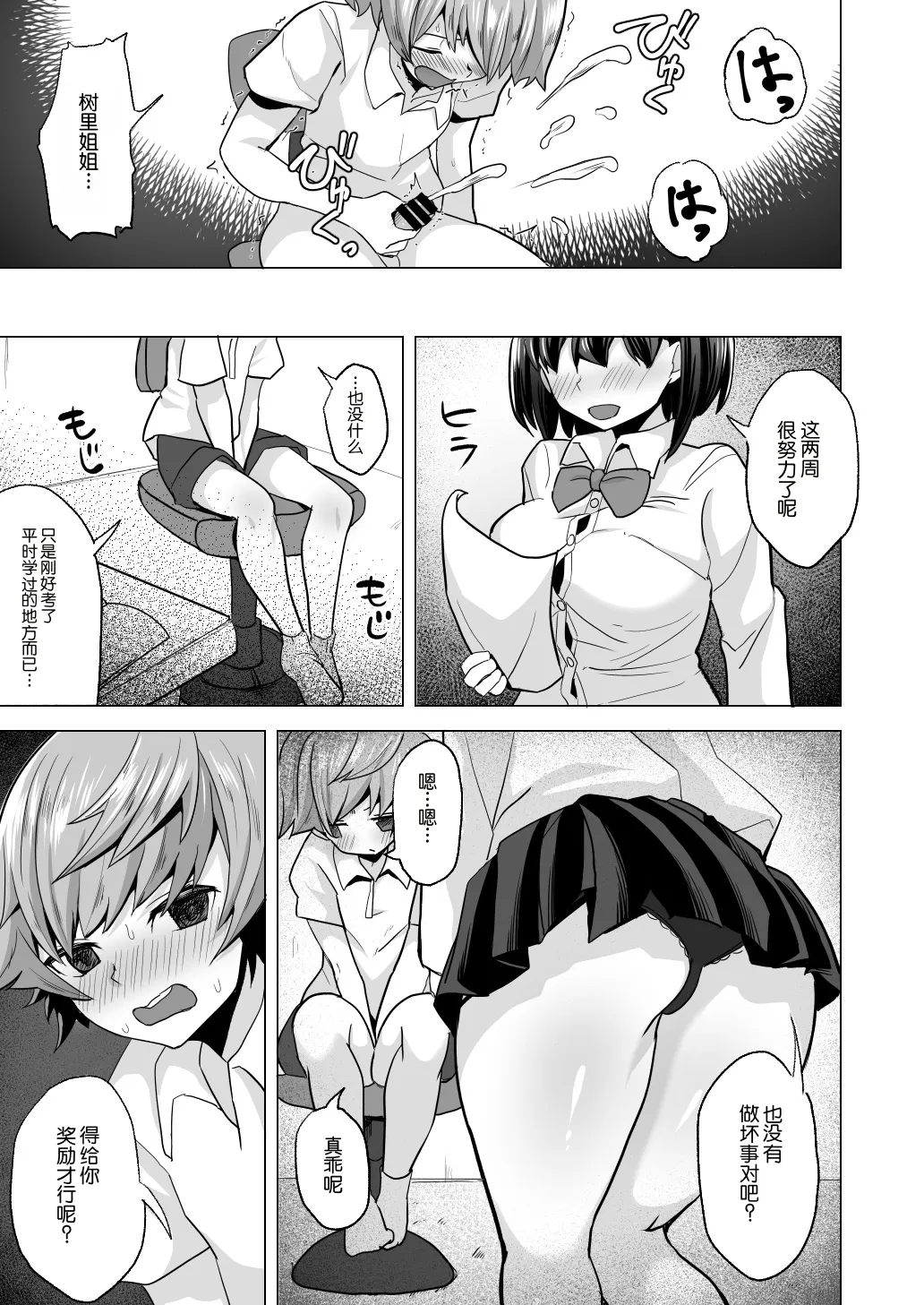 えっちなご褒美をくれる家庭教師のお姉ちゃん～悪〇キ更生しつけセックス～[中国翻译] 第1话 第23页