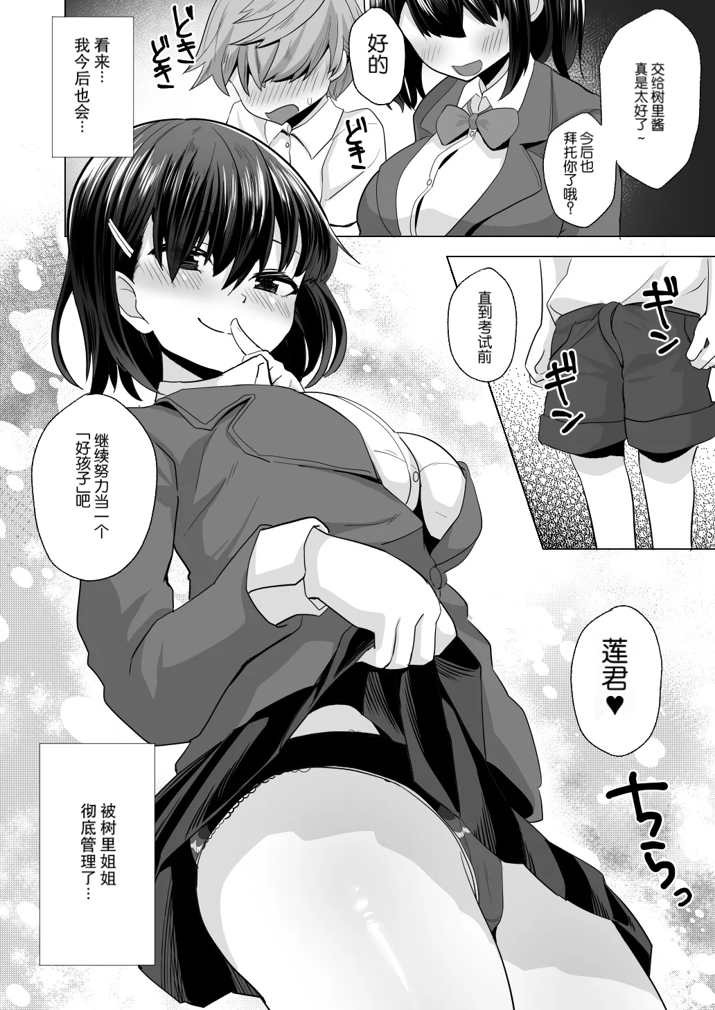 えっちなご褒美をくれる家庭教師のお姉ちゃん～悪〇キ更生しつけセックス～[中国翻译] 第1话 第38页