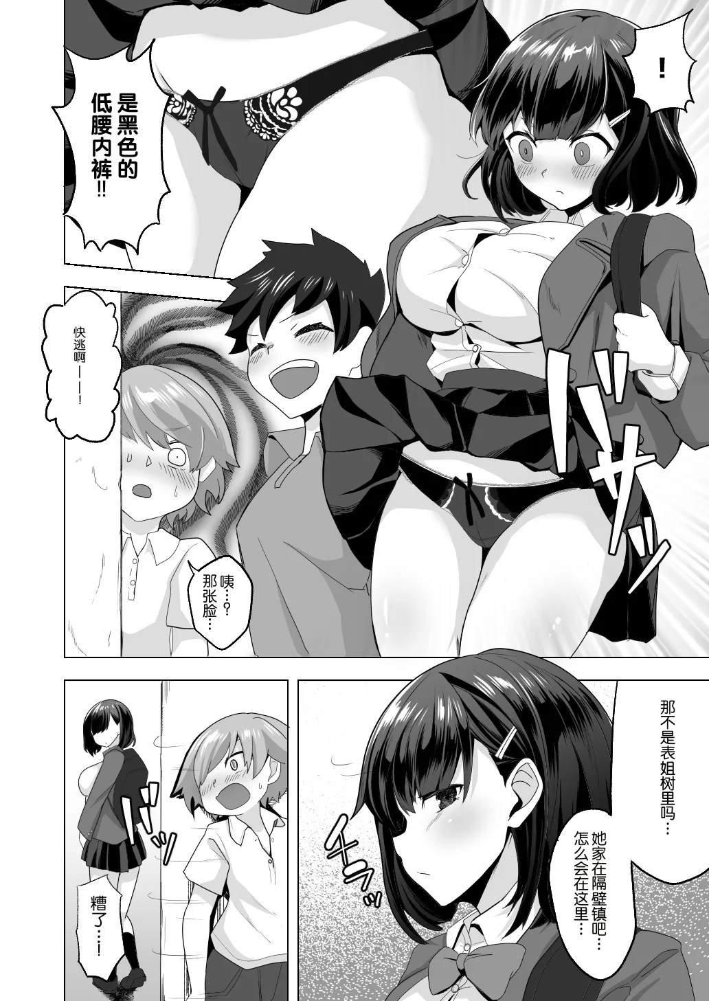 えっちなご褒美をくれる家庭教師のお姉ちゃん～悪〇キ更生しつけセックス～[中国翻译] 第1话 第4页