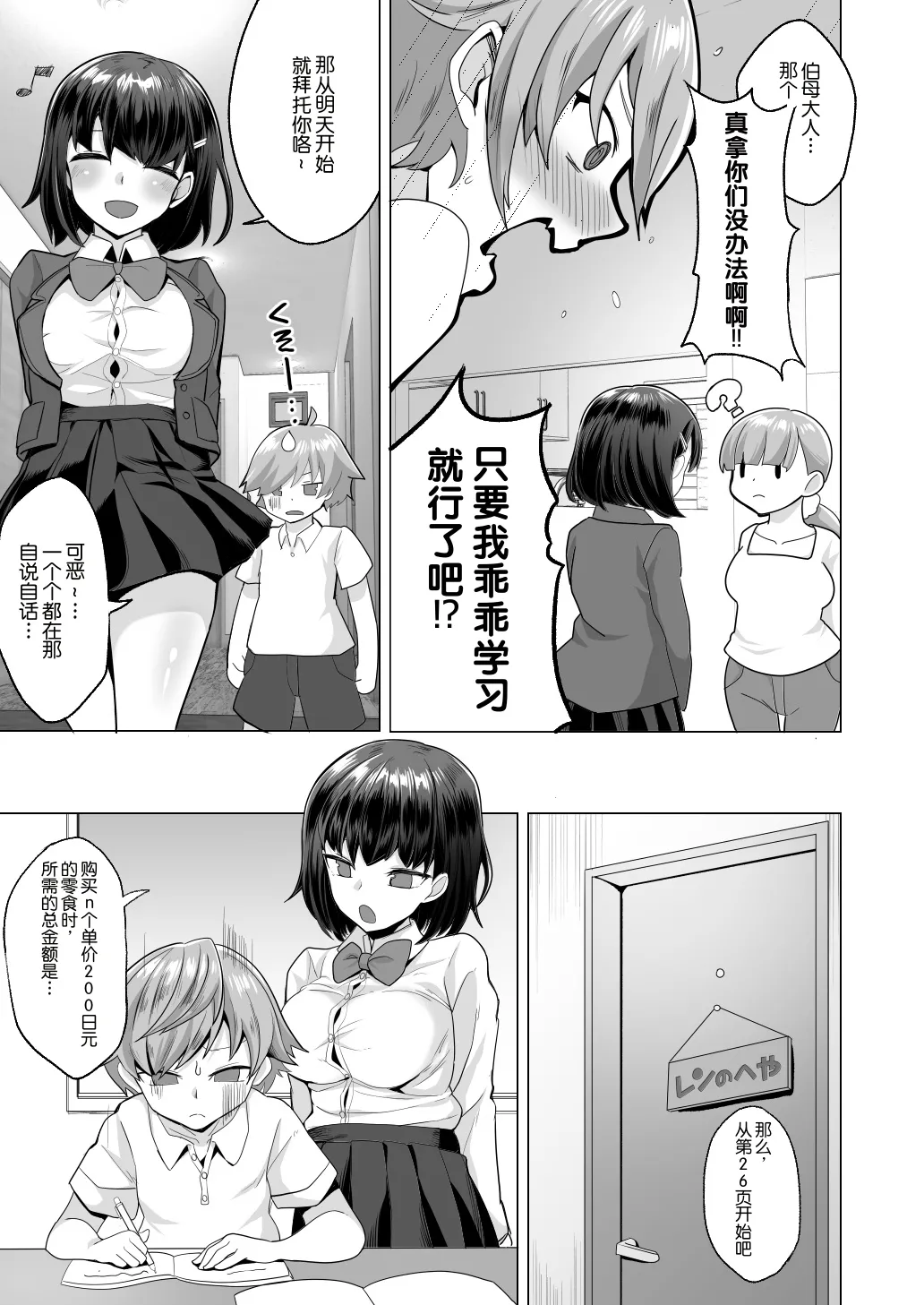 えっちなご褒美をくれる家庭教師のお姉ちゃん～悪〇キ更生しつけセックス～[中国翻译] 第1话 第7页