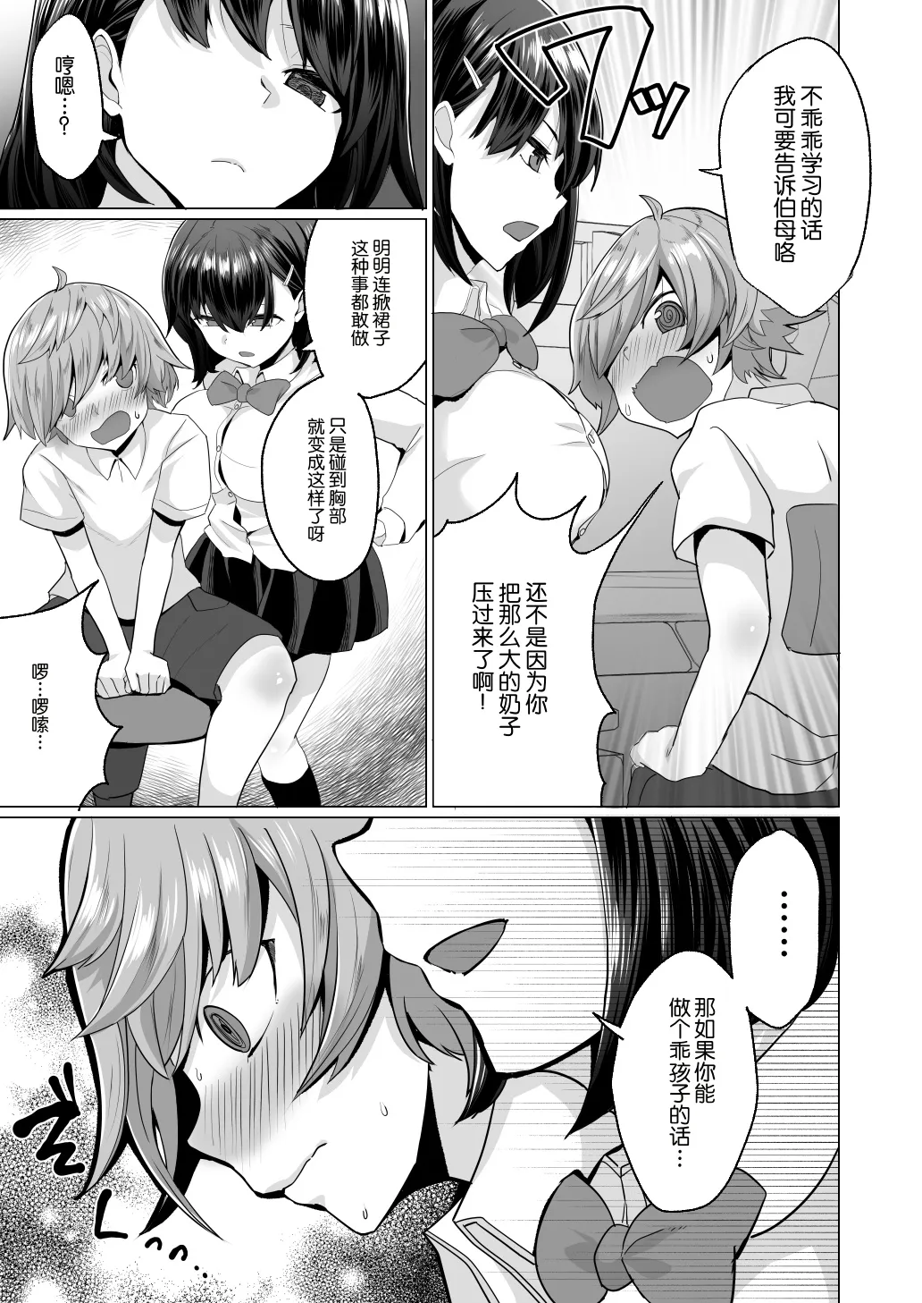 えっちなご褒美をくれる家庭教師のお姉ちゃん～悪〇キ更生しつけセックス～[中国翻译] 第1话 第9页