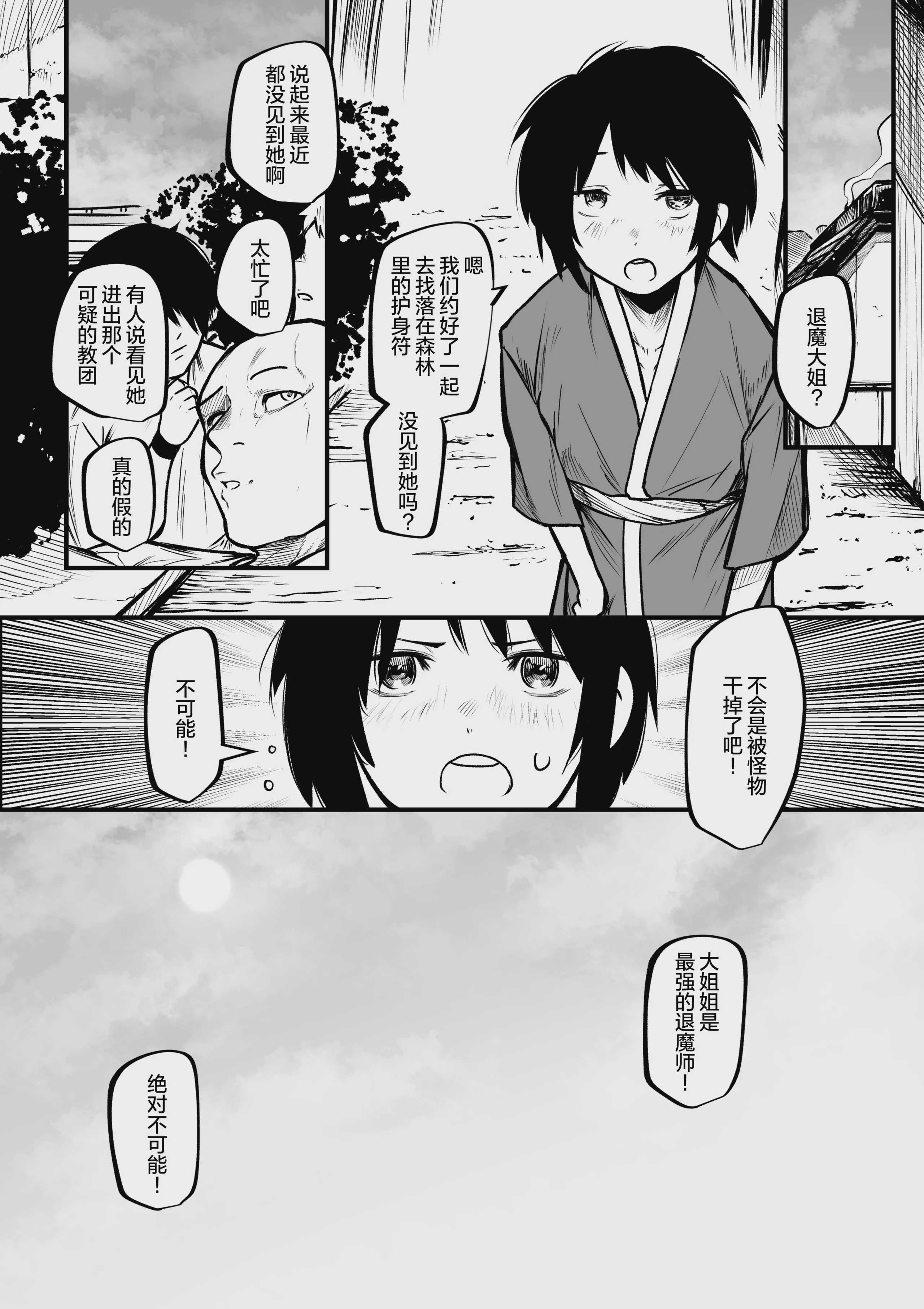 祓屋さんは変な教えになんか負けない 第1话 第19页