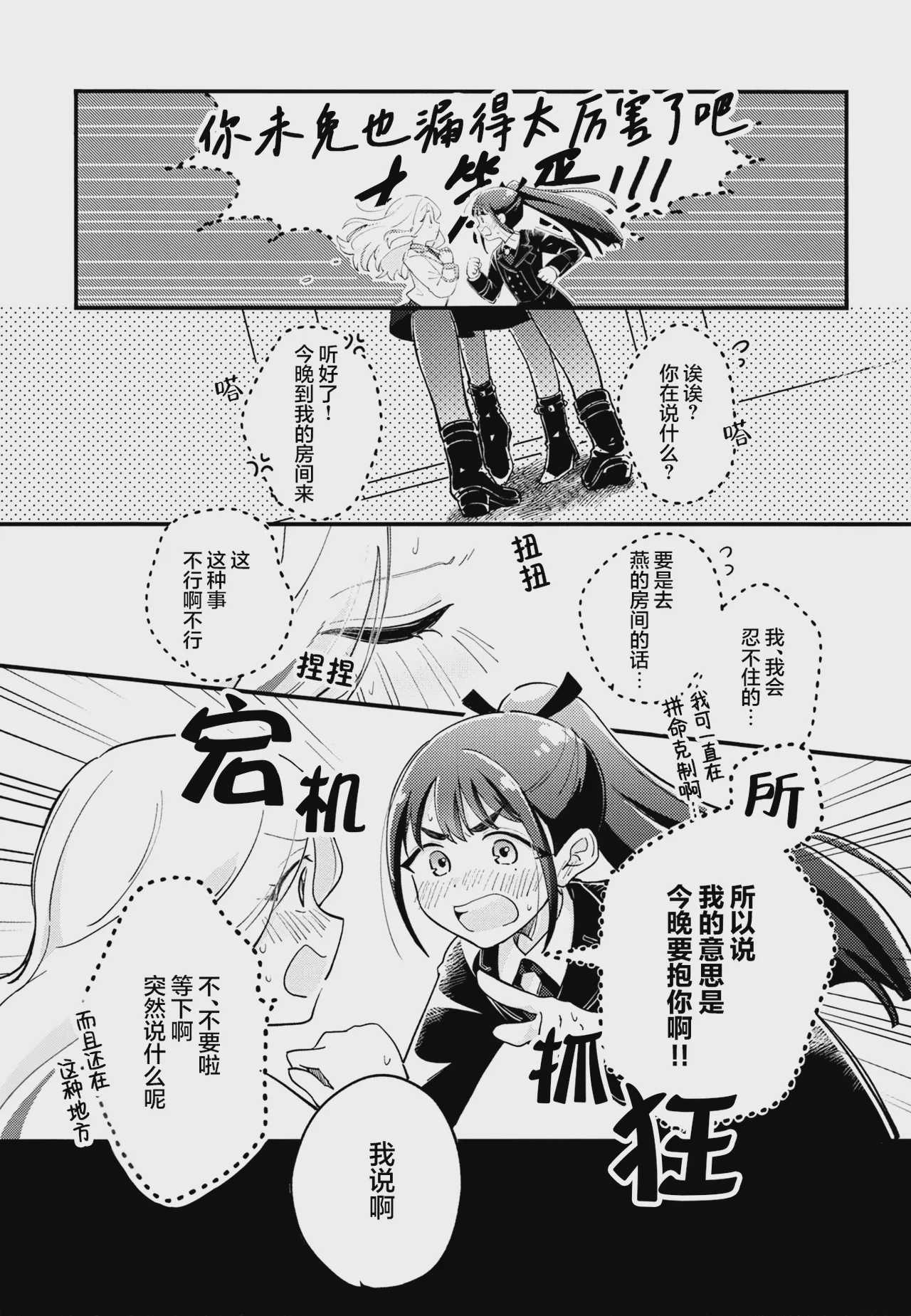 幼馴染の性欲が強すぎるんだが!？ (学園アイドルマスター)｜幼驯染的性欲也旺盛过头了吧!？ 第1话 第10页