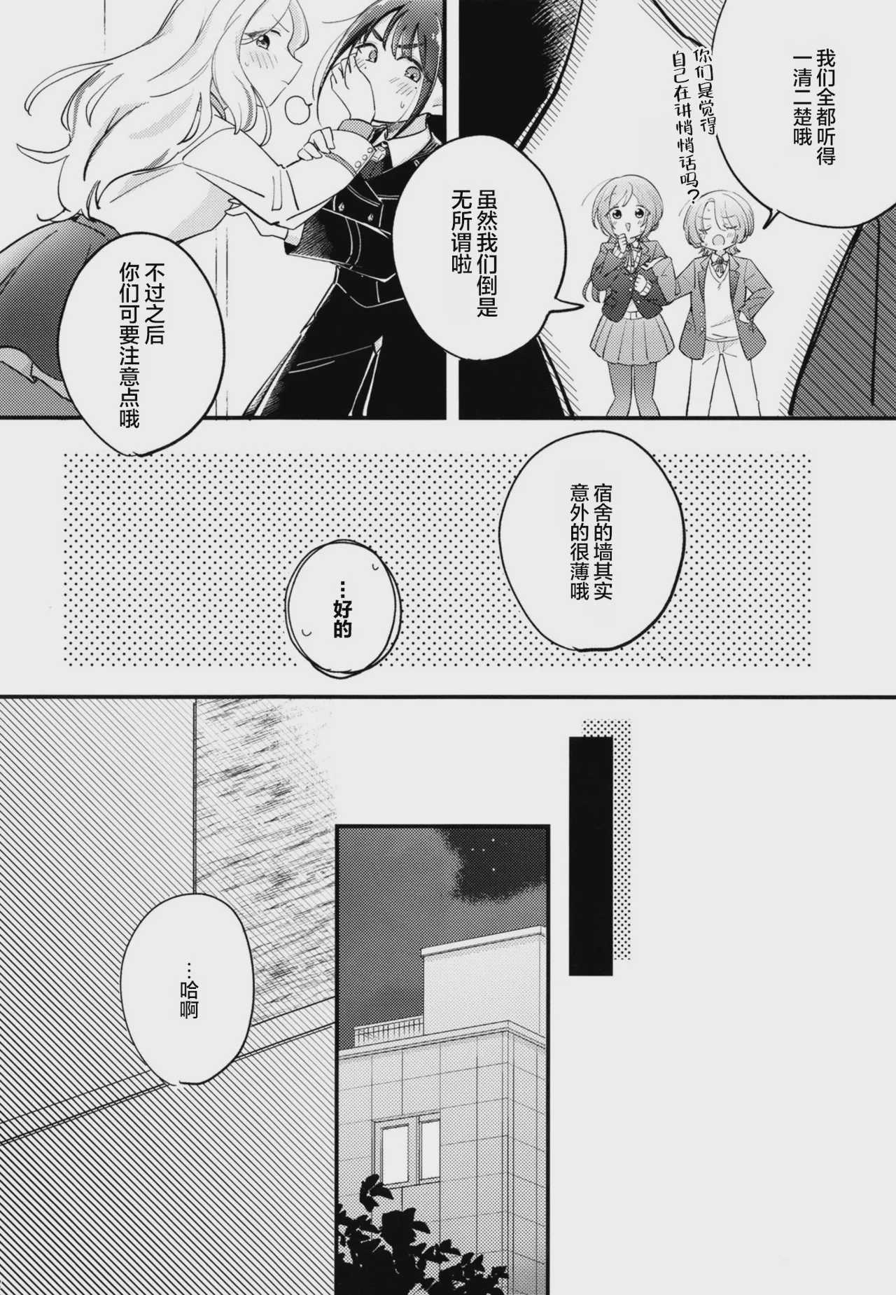 幼馴染の性欲が強すぎるんだが!？ (学園アイドルマスター)｜幼驯染的性欲也旺盛过头了吧!？ 第1话 第11页