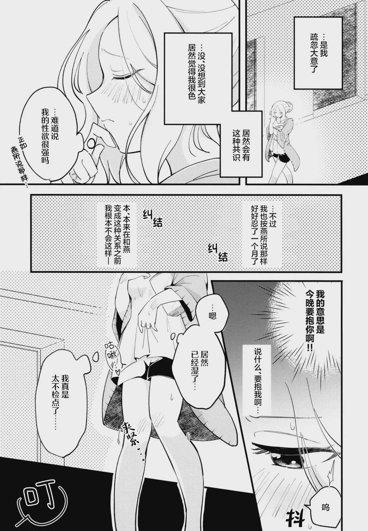 幼馴染の性欲が強すぎるんだが!？ (学園アイドルマスター)｜幼驯染的性欲也旺盛过头了吧!？ 第1话 第12页