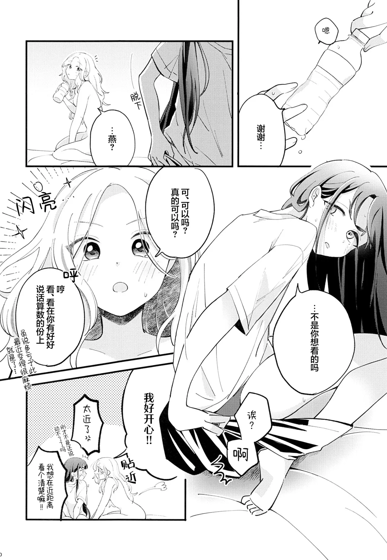 幼馴染の性欲が強すぎるんだが!？ (学園アイドルマスター)｜幼驯染的性欲也旺盛过头了吧!？ 第1话 第19页
