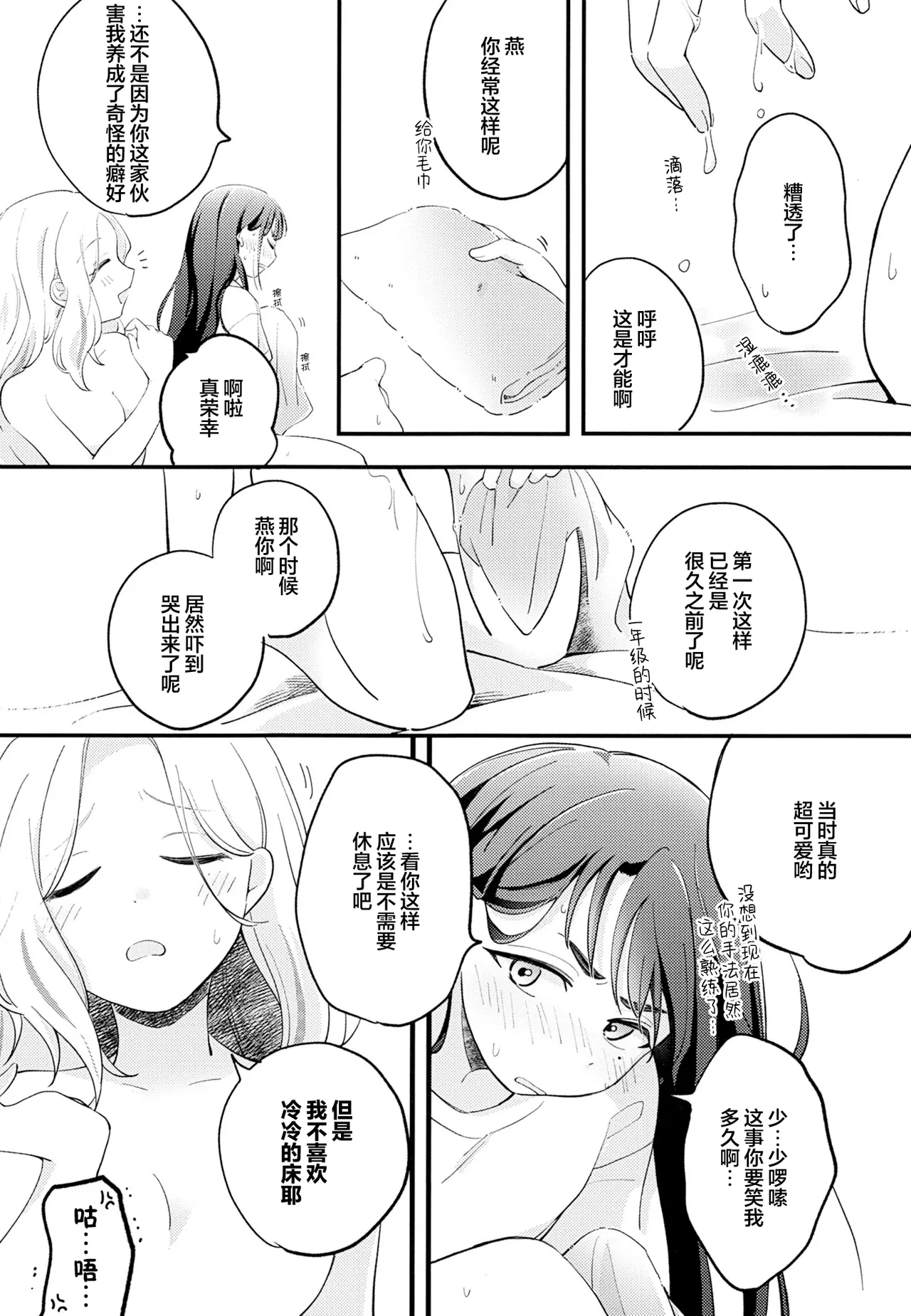 幼馴染の性欲が強すぎるんだが!？ (学園アイドルマスター)｜幼驯染的性欲也旺盛过头了吧!？ 第1话 第23页
