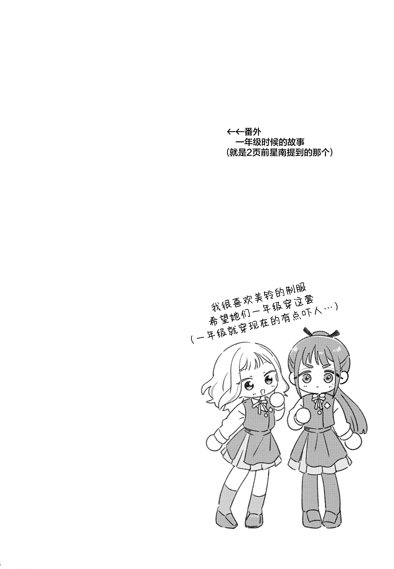 幼馴染の性欲が強すぎるんだが!？ (学園アイドルマスター)｜幼驯染的性欲也旺盛过头了吧!？ 第1话 第25页