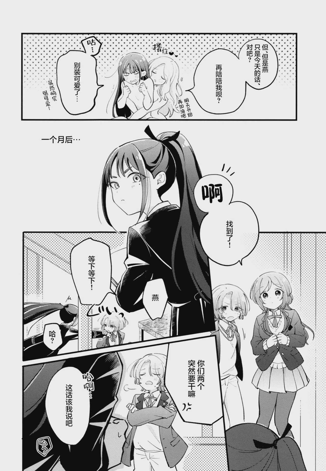 幼馴染の性欲が強すぎるんだが!？ (学園アイドルマスター)｜幼驯染的性欲也旺盛过头了吧!？ 第1话 第7页