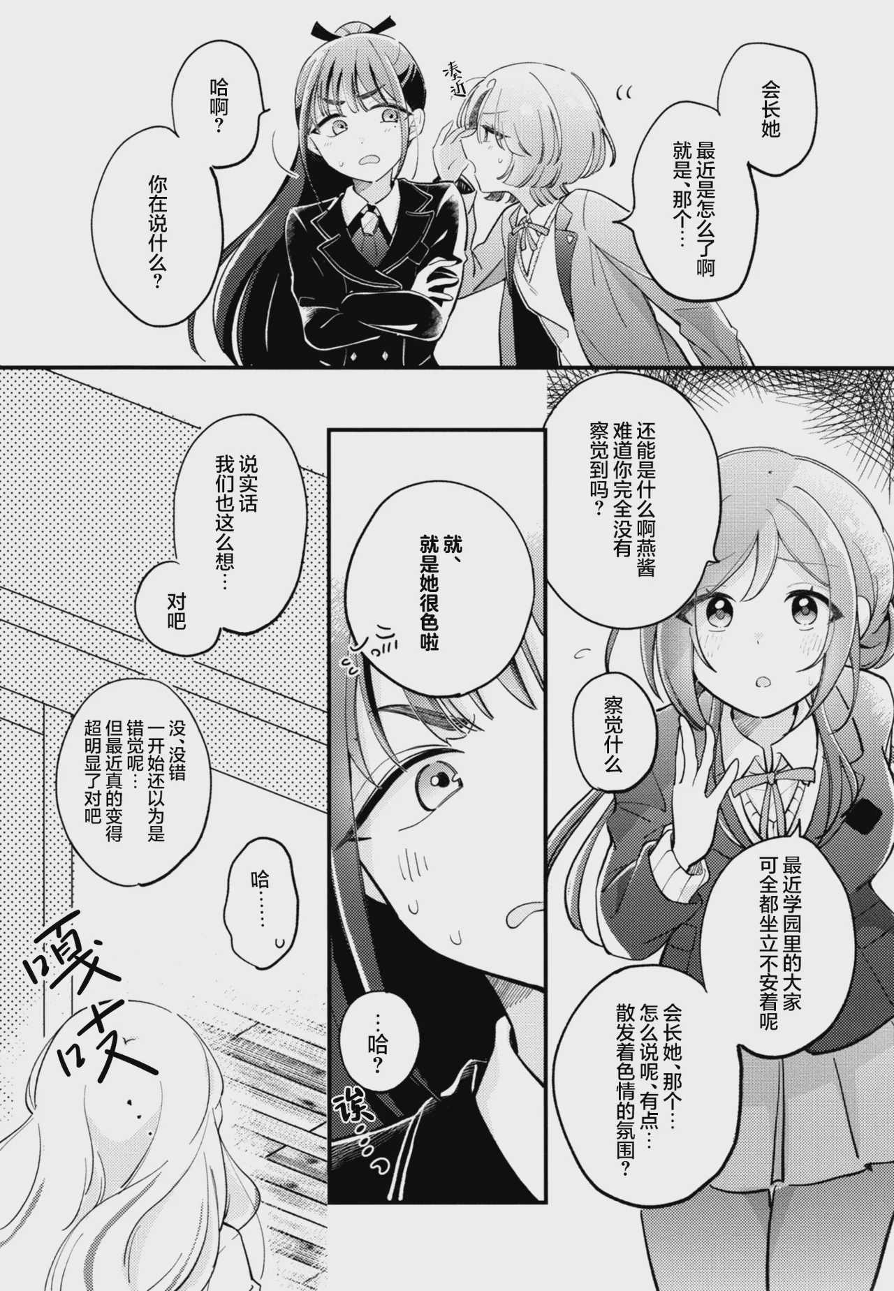 幼馴染の性欲が強すぎるんだが!？ (学園アイドルマスター)｜幼驯染的性欲也旺盛过头了吧!？ 第1话 第8页