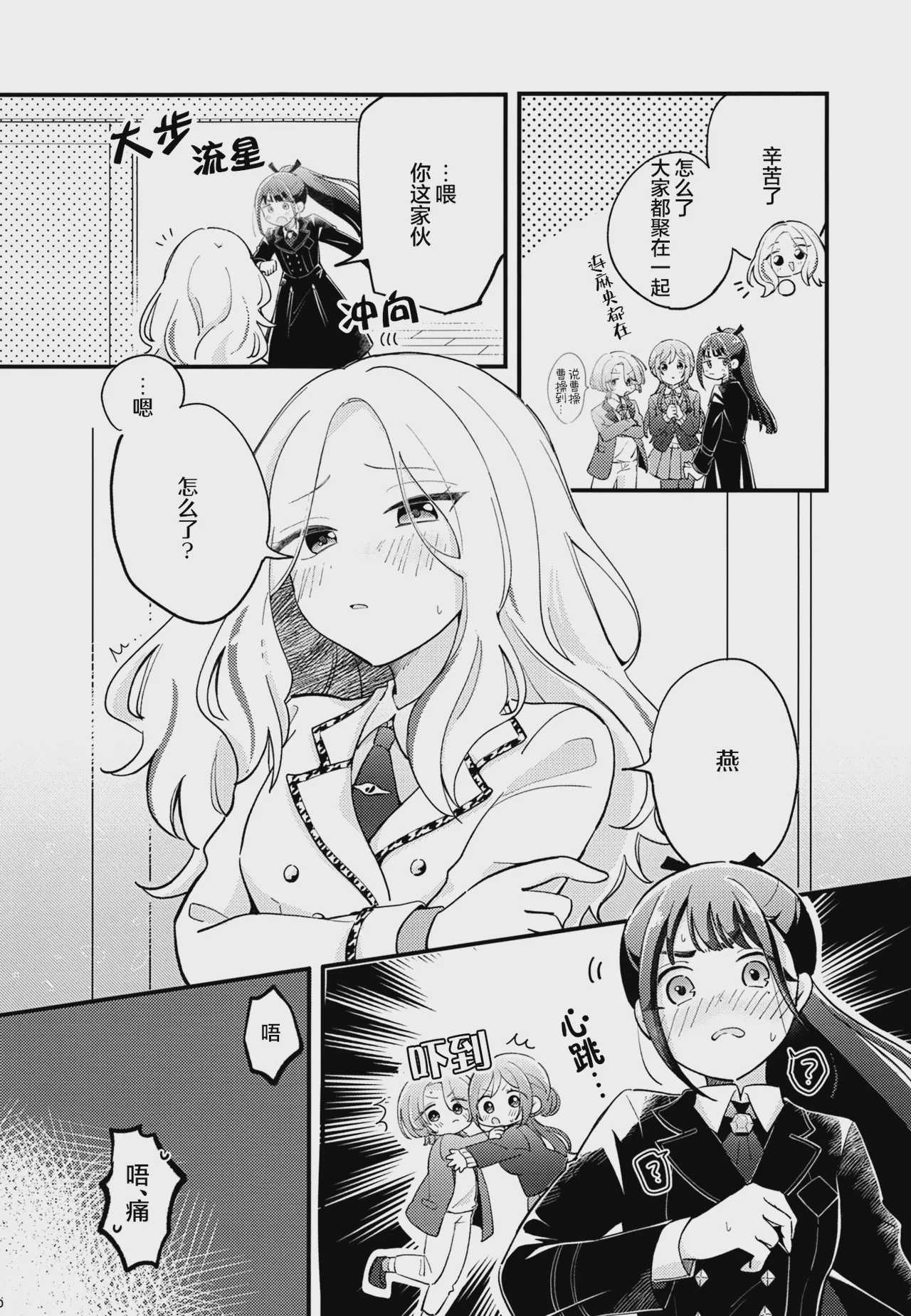 幼馴染の性欲が強すぎるんだが!？ (学園アイドルマスター)｜幼驯染的性欲也旺盛过头了吧!？ 第1话 第9页