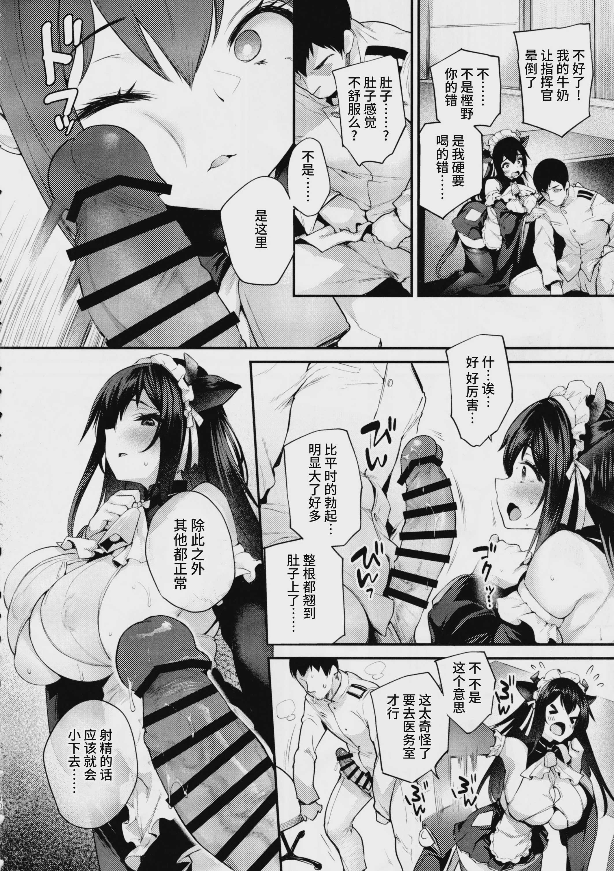 指揮官、飲んだらダメですよ？ (アズールレーン)｜指挥官，不可以喝哦？ 第1话 第9页