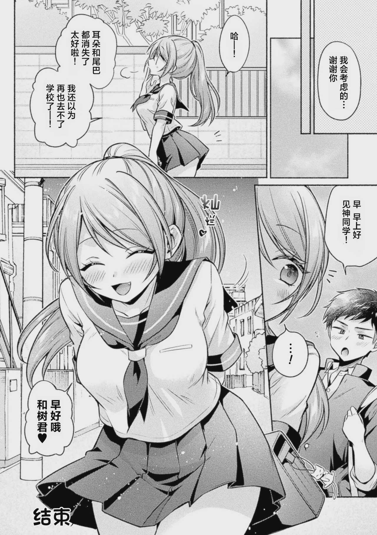 猫神様の言うとおり！ (コミックアンリアル Vol.123)｜无法违抗猫神大人 第1话 第26页