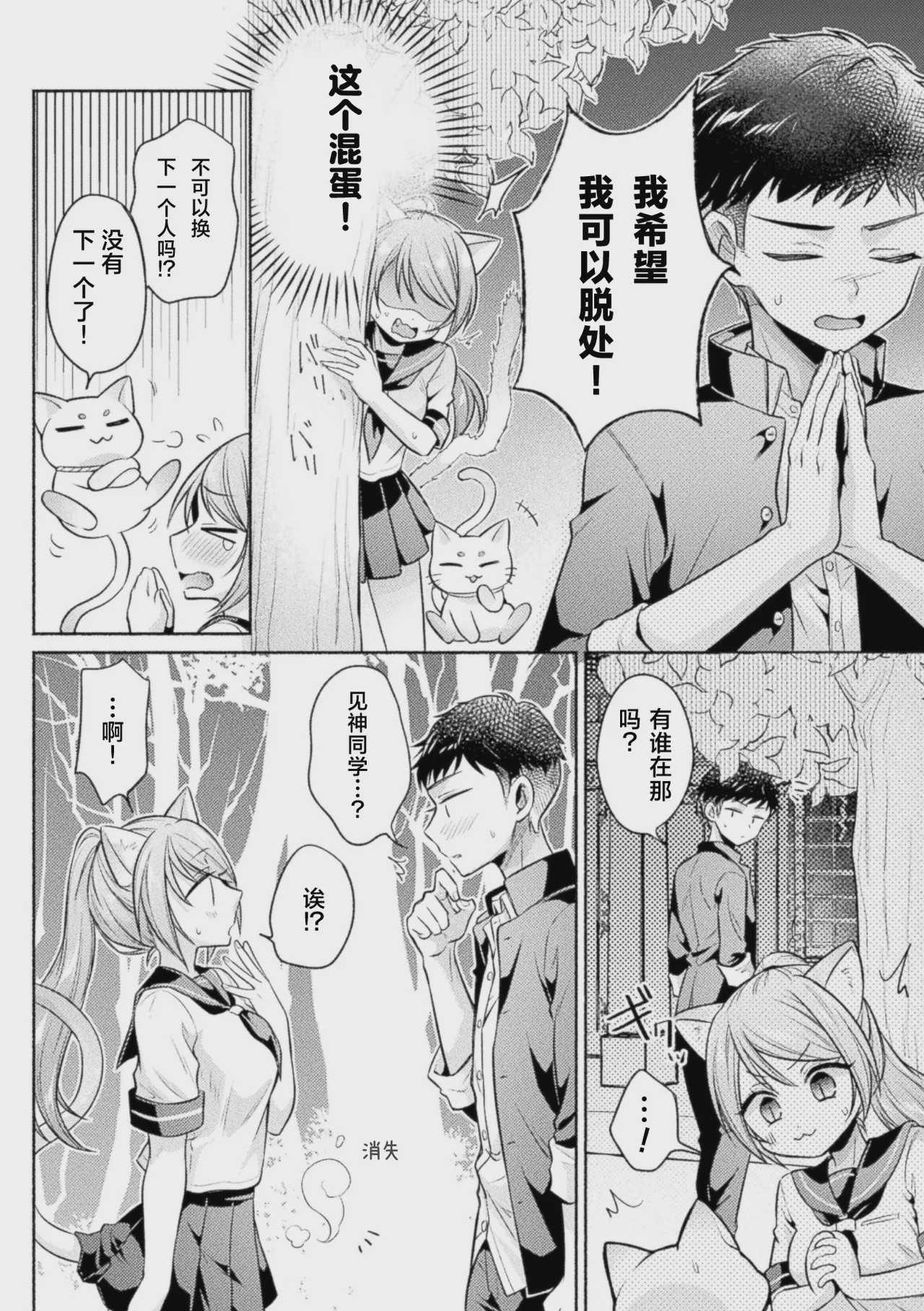 猫神様の言うとおり！ (コミックアンリアル Vol.123)｜无法违抗猫神大人 第1话 第4页