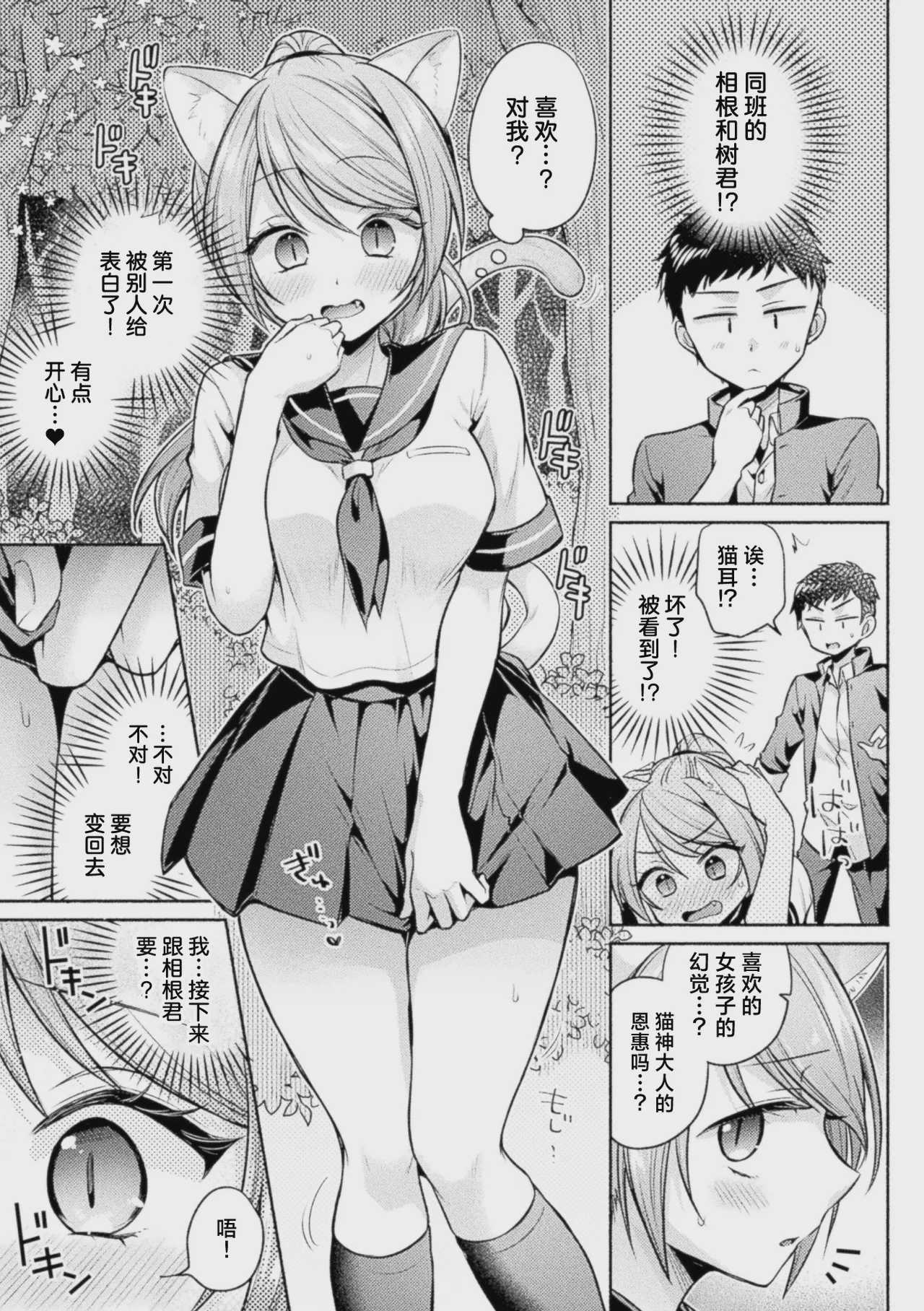 猫神様の言うとおり！ (コミックアンリアル Vol.123)｜无法违抗猫神大人 第1话 第5页