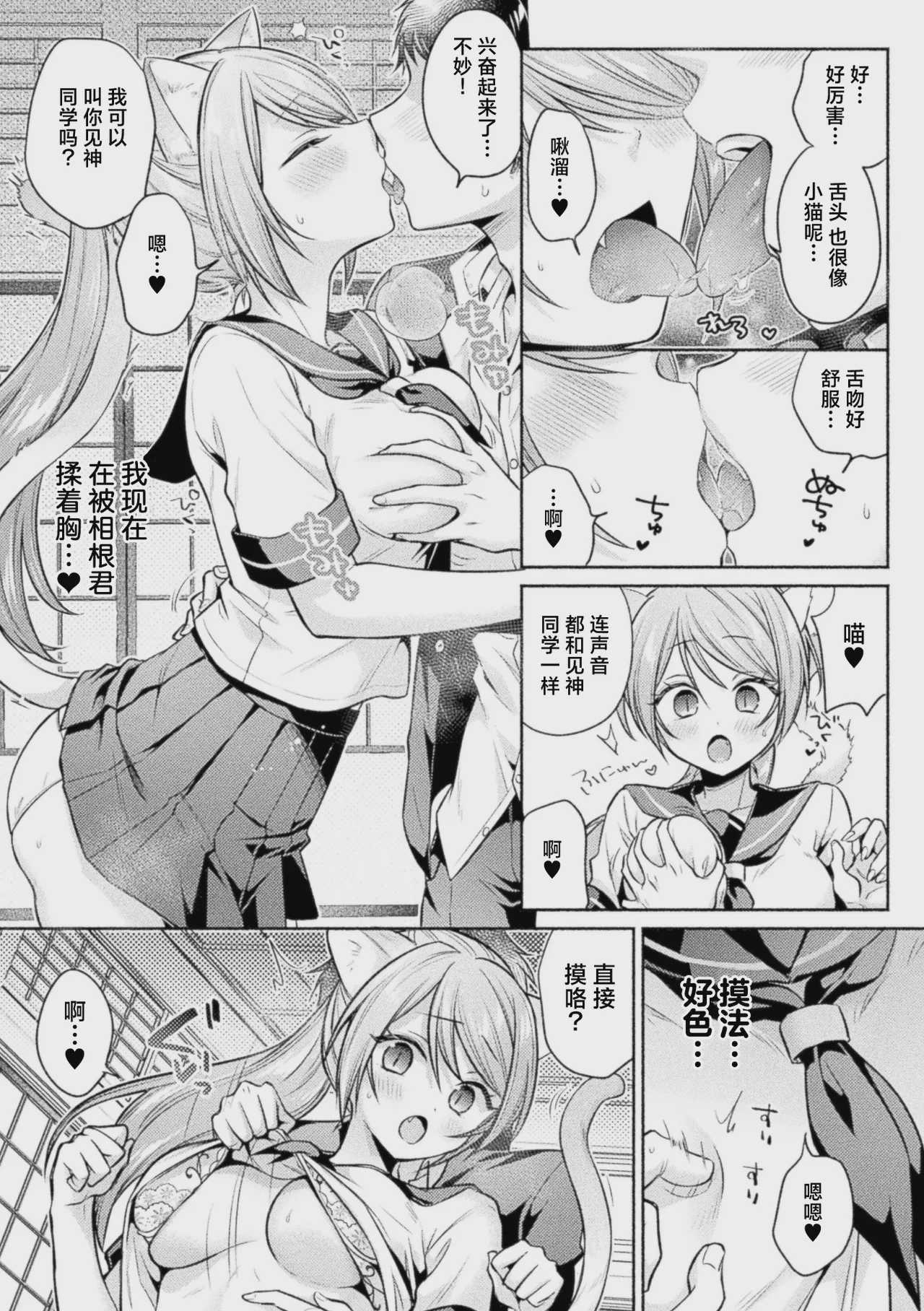 猫神様の言うとおり！ (コミックアンリアル Vol.123)｜无法违抗猫神大人 第1话 第7页