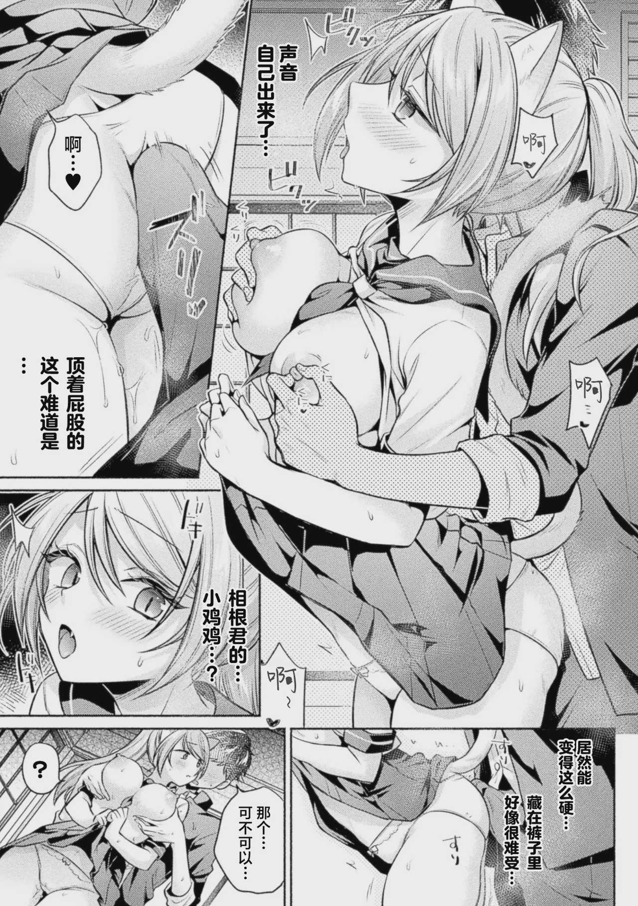 猫神様の言うとおり！ (コミックアンリアル Vol.123)｜无法违抗猫神大人 第1话 第9页