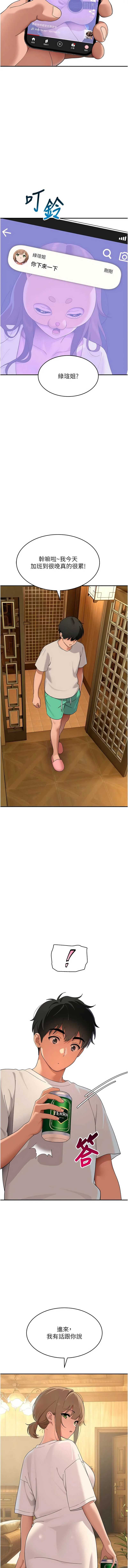 斯文坏猫猫 第11话 第10页