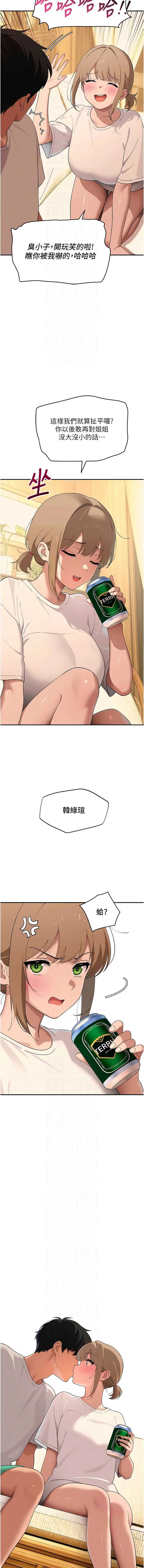 斯文坏猫猫 第11话 第16页