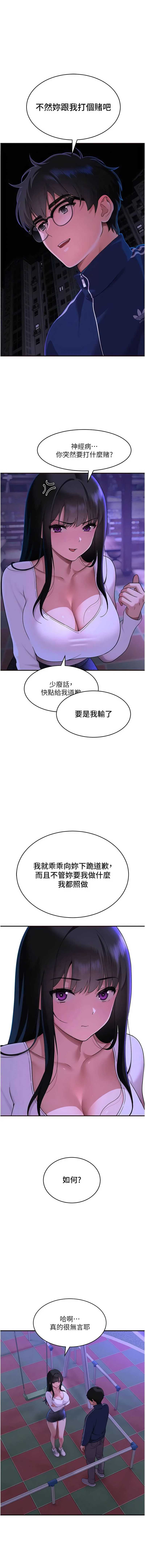 斯文坏猫猫 第3话 第1页