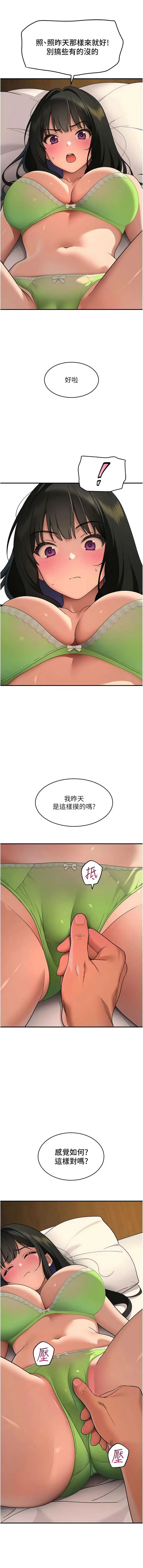 斯文坏猫猫 第3话 第10页