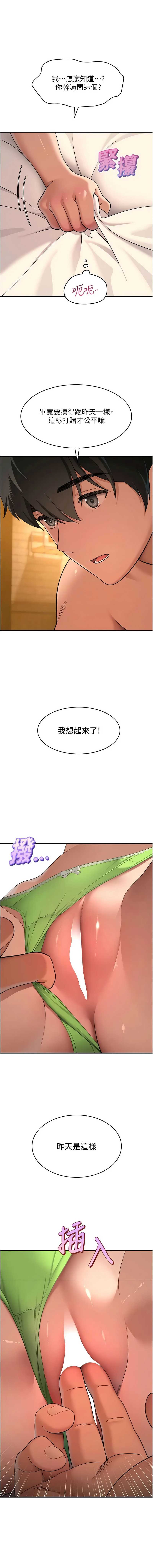斯文坏猫猫 第3话 第11页