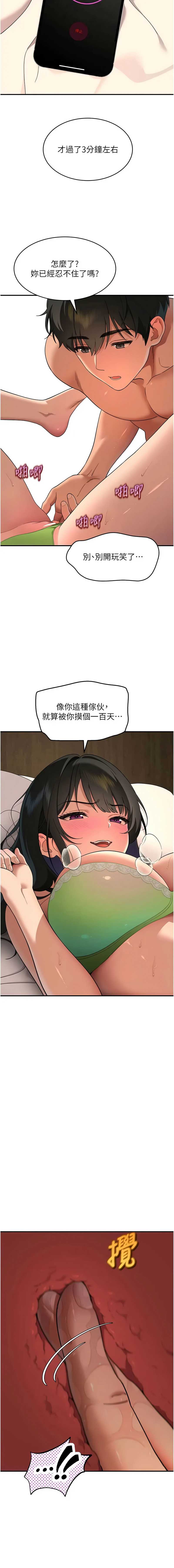 斯文坏猫猫 第3话 第15页
