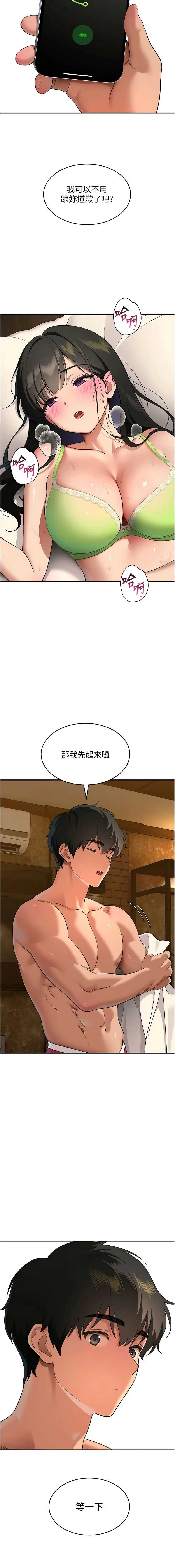 斯文坏猫猫 第3话 第19页