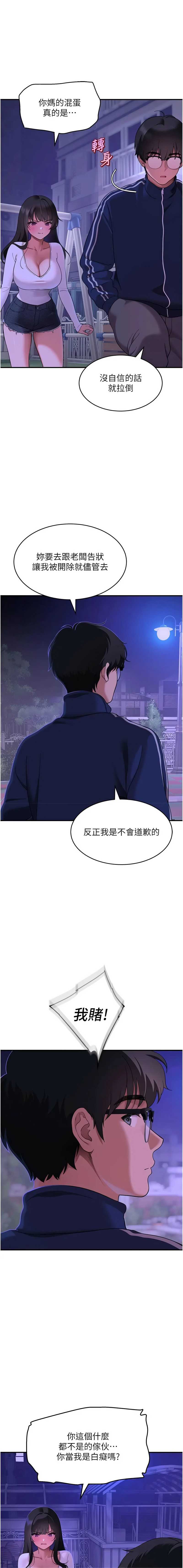 斯文坏猫猫 第3话 第3页