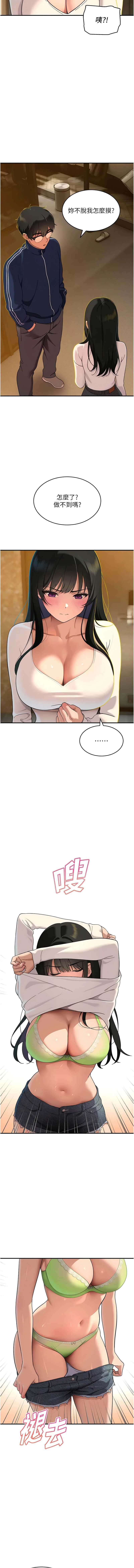 斯文坏猫猫 第3话 第5页