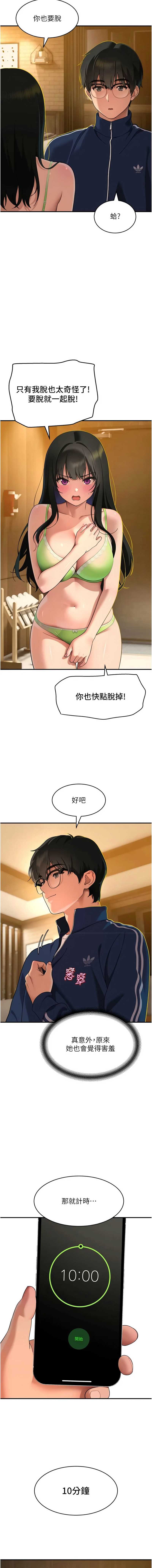 斯文坏猫猫 第3话 第6页