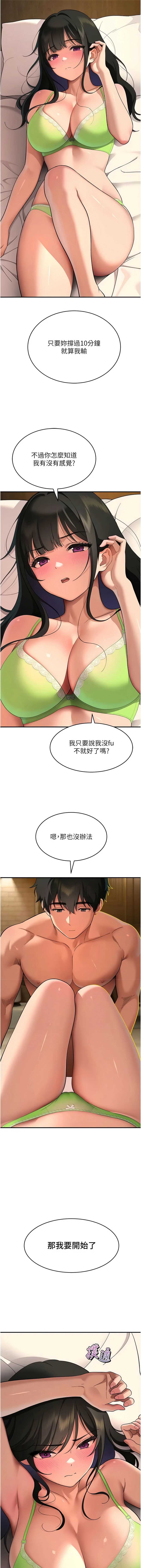 斯文坏猫猫 第3话 第7页
